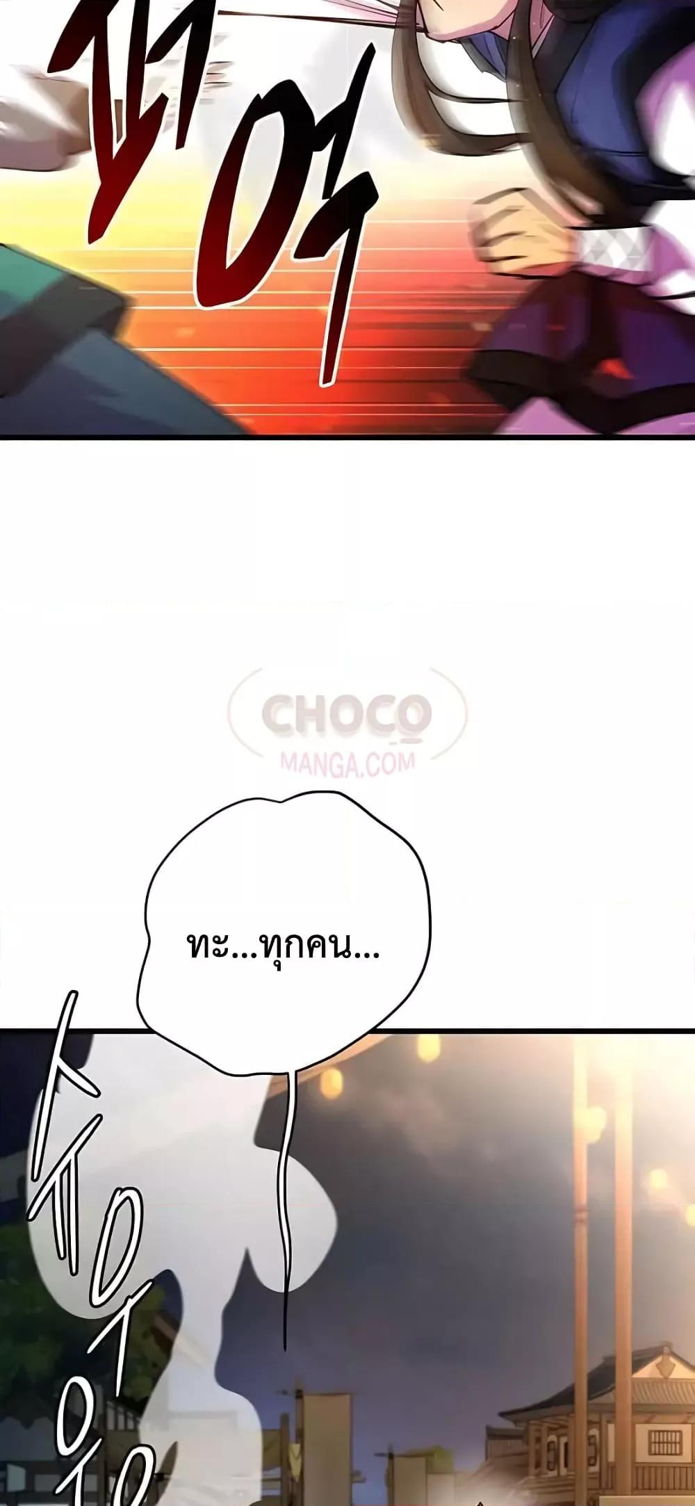 World’s Greatest Senior Disciple ตอนที่ 21 หน้า 90