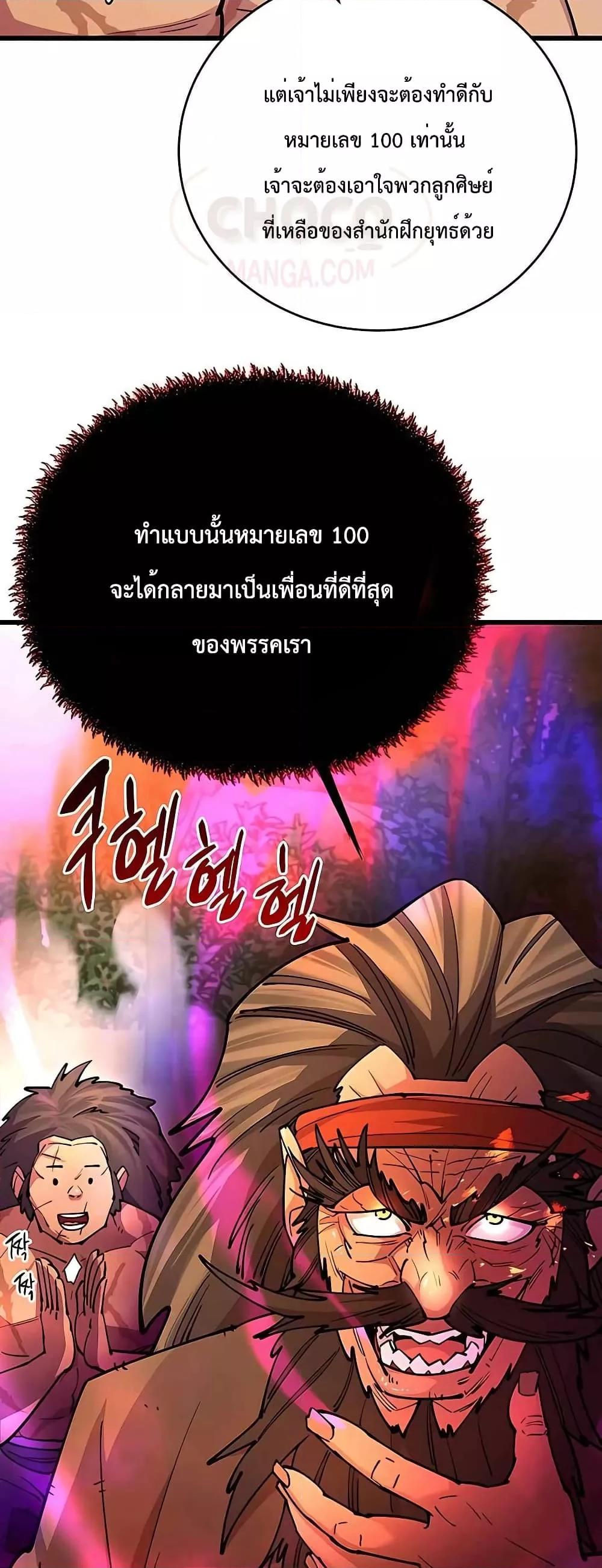 World’s Greatest Senior Disciple ตอนที่ 22 หน้า 15