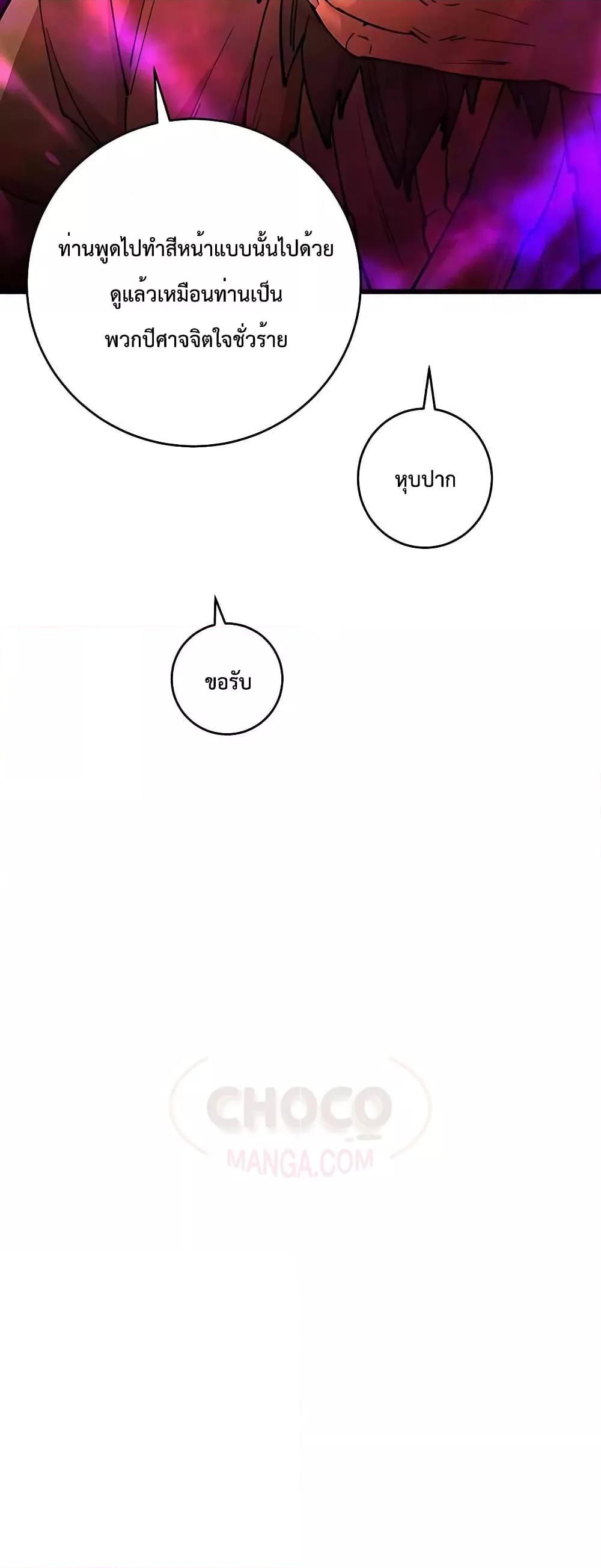 World’s Greatest Senior Disciple ตอนที่ 22 หน้า 16