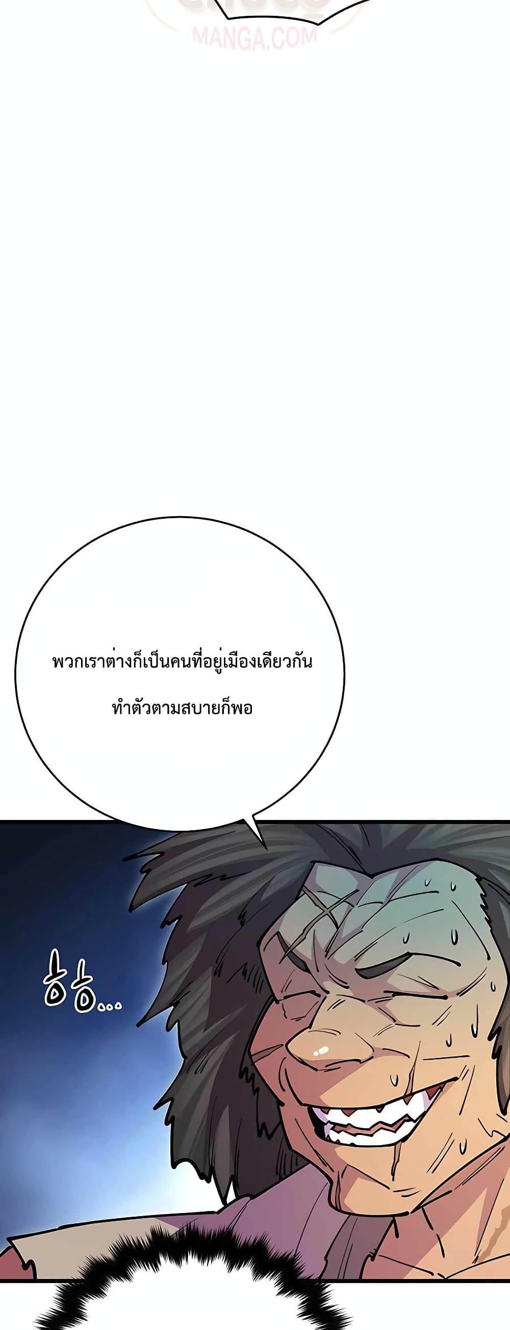 World’s Greatest Senior Disciple ตอนที่ 22 หน้า 24