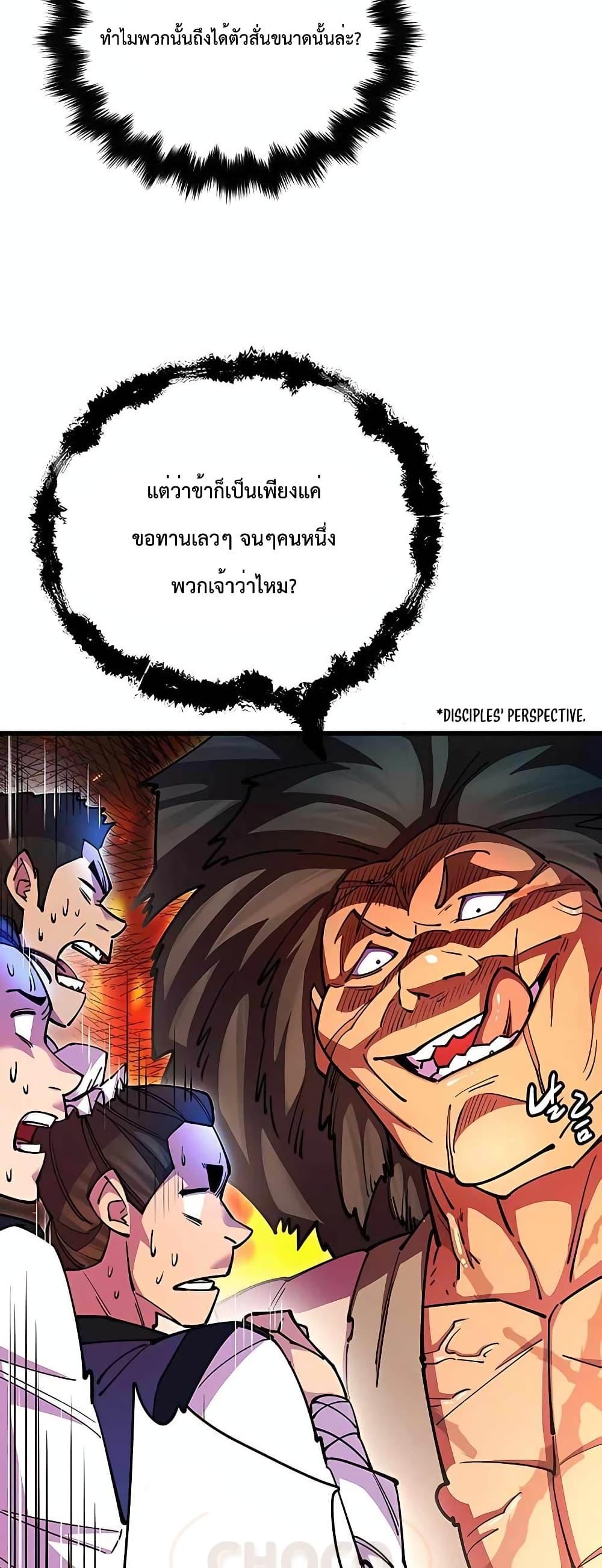 World’s Greatest Senior Disciple ตอนที่ 22 หน้า 25