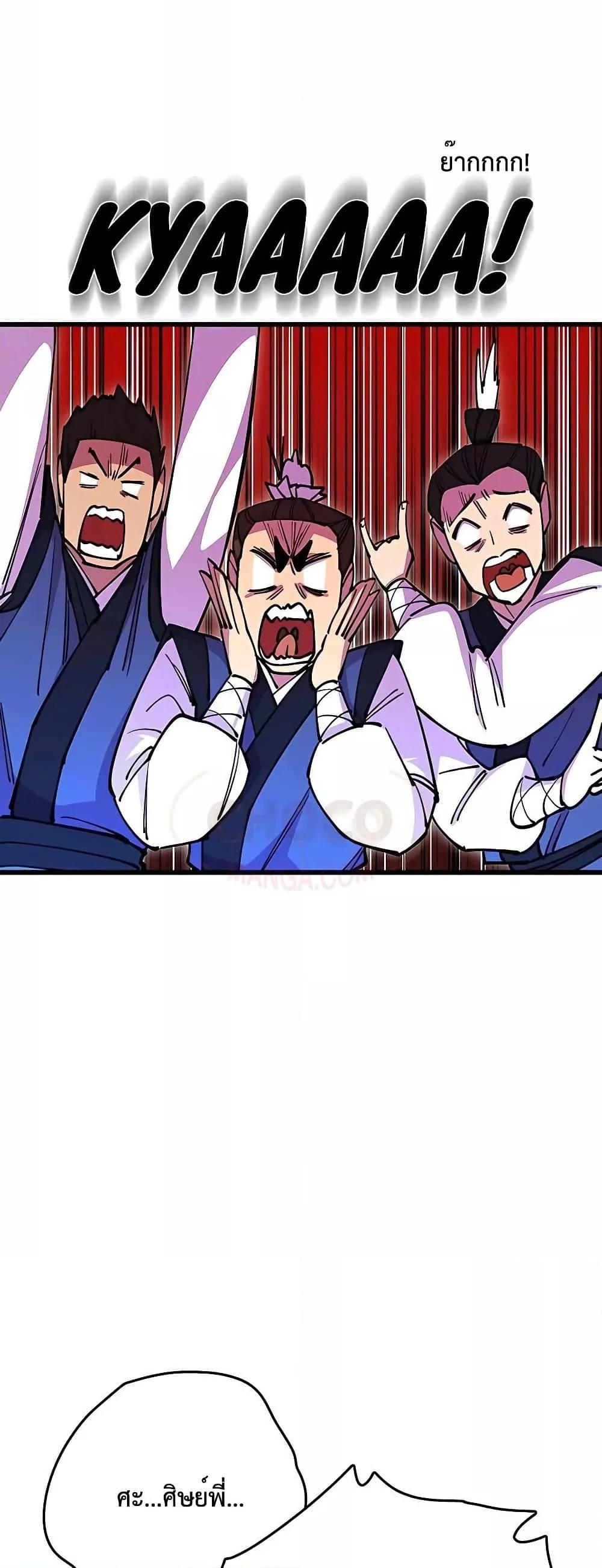 World’s Greatest Senior Disciple ตอนที่ 22 หน้า 29