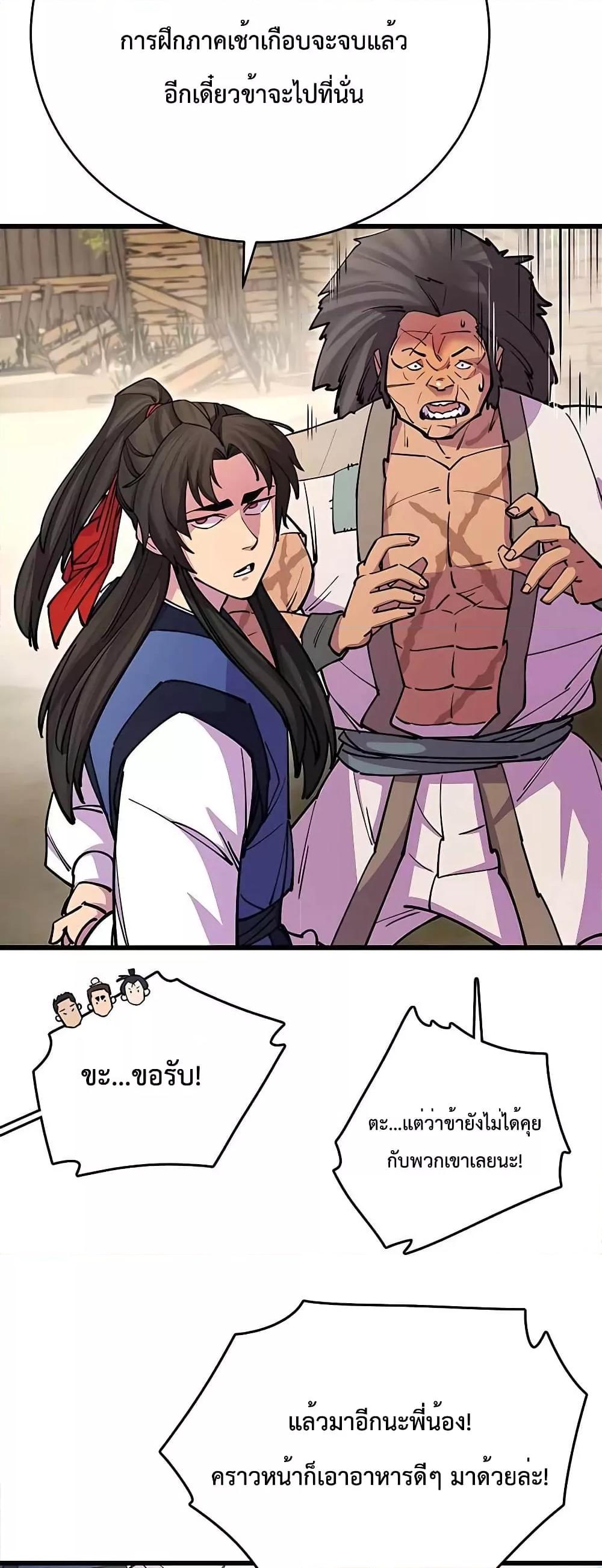 World’s Greatest Senior Disciple ตอนที่ 22 หน้า 32