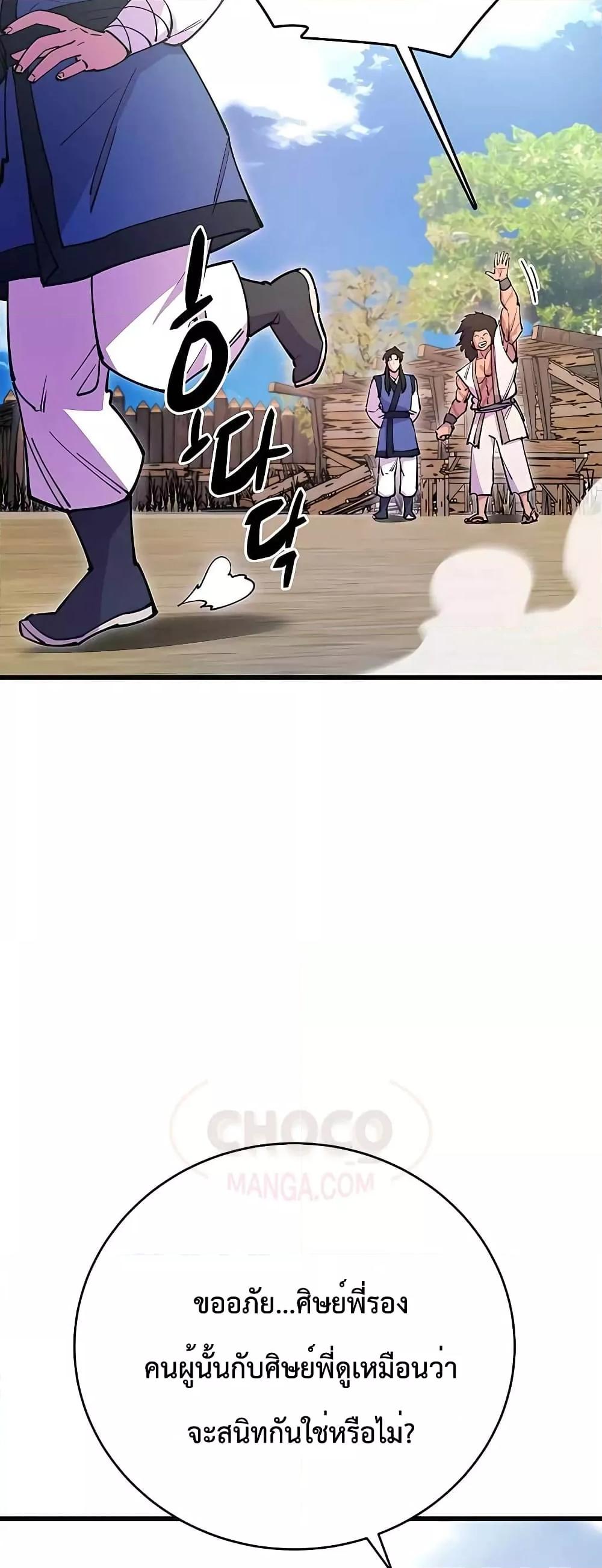 World’s Greatest Senior Disciple ตอนที่ 22 หน้า 33