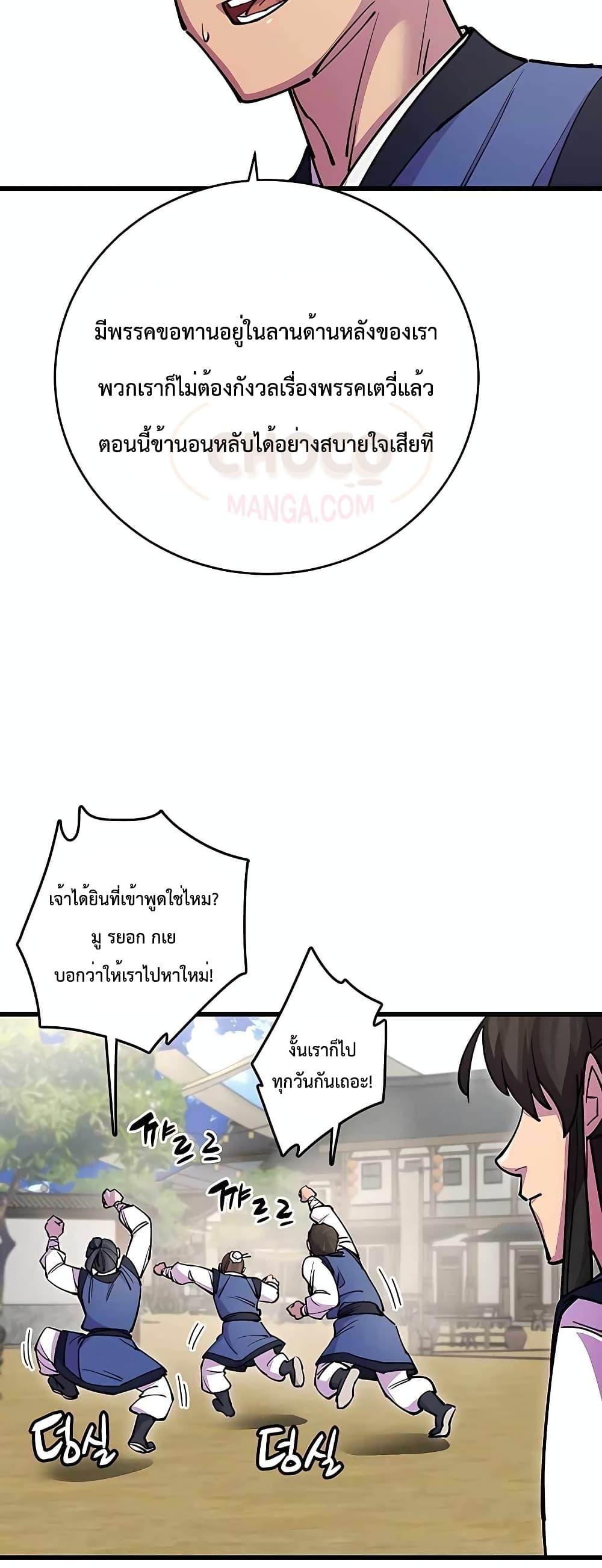 World’s Greatest Senior Disciple ตอนที่ 22 หน้า 35