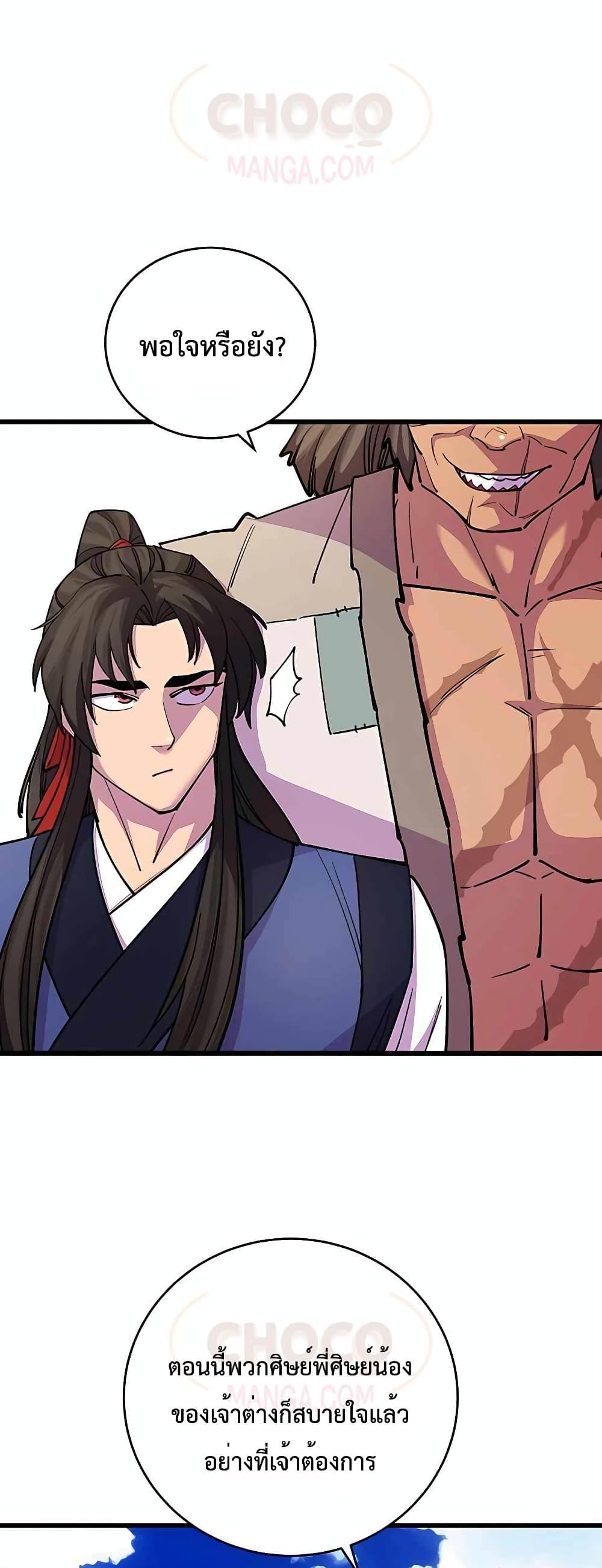 World’s Greatest Senior Disciple ตอนที่ 22 หน้า 36