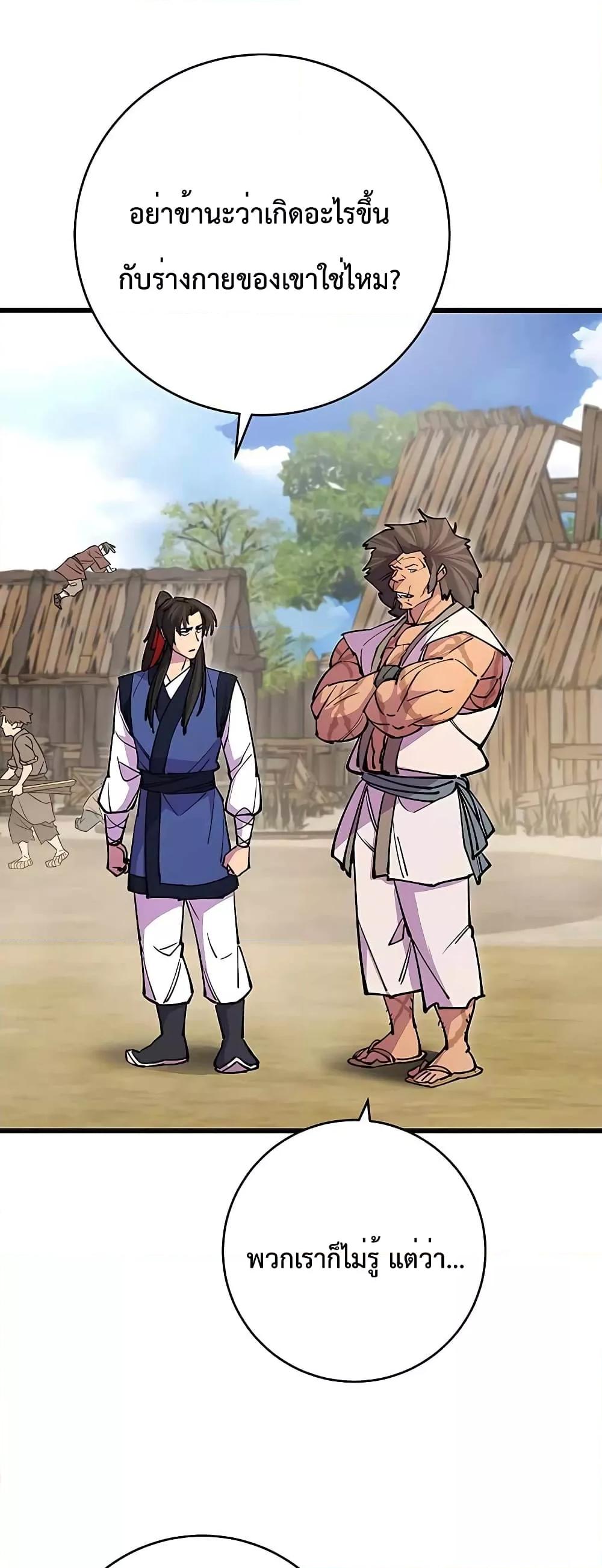 World’s Greatest Senior Disciple ตอนที่ 22 หน้า 42