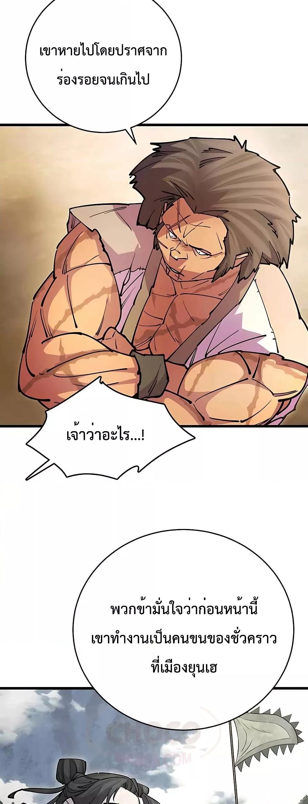 World’s Greatest Senior Disciple ตอนที่ 22 หน้า 43