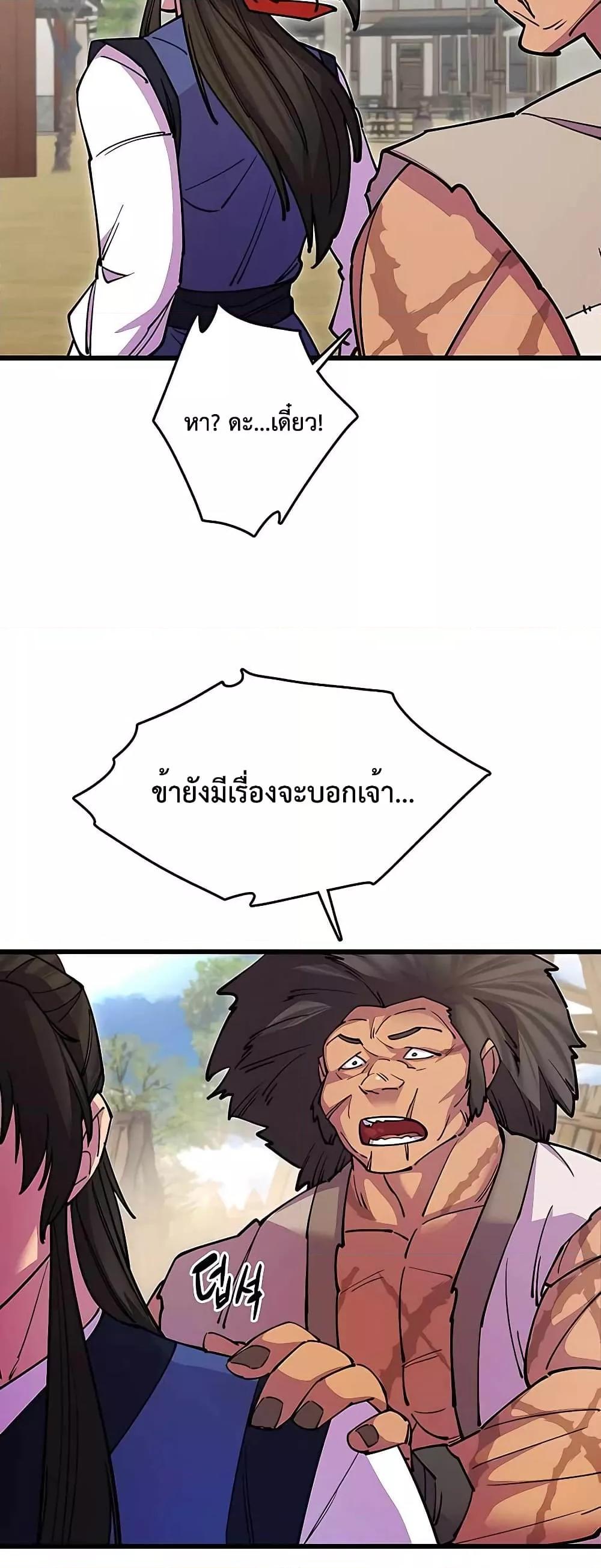 World’s Greatest Senior Disciple ตอนที่ 22 หน้า 48