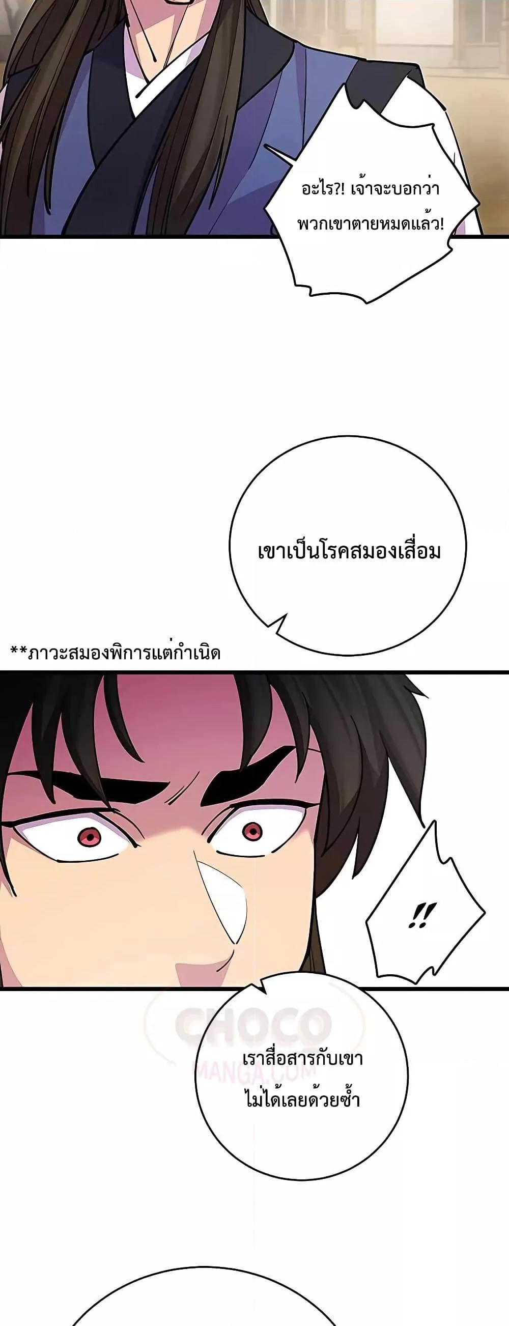 World’s Greatest Senior Disciple ตอนที่ 22 หน้า 53