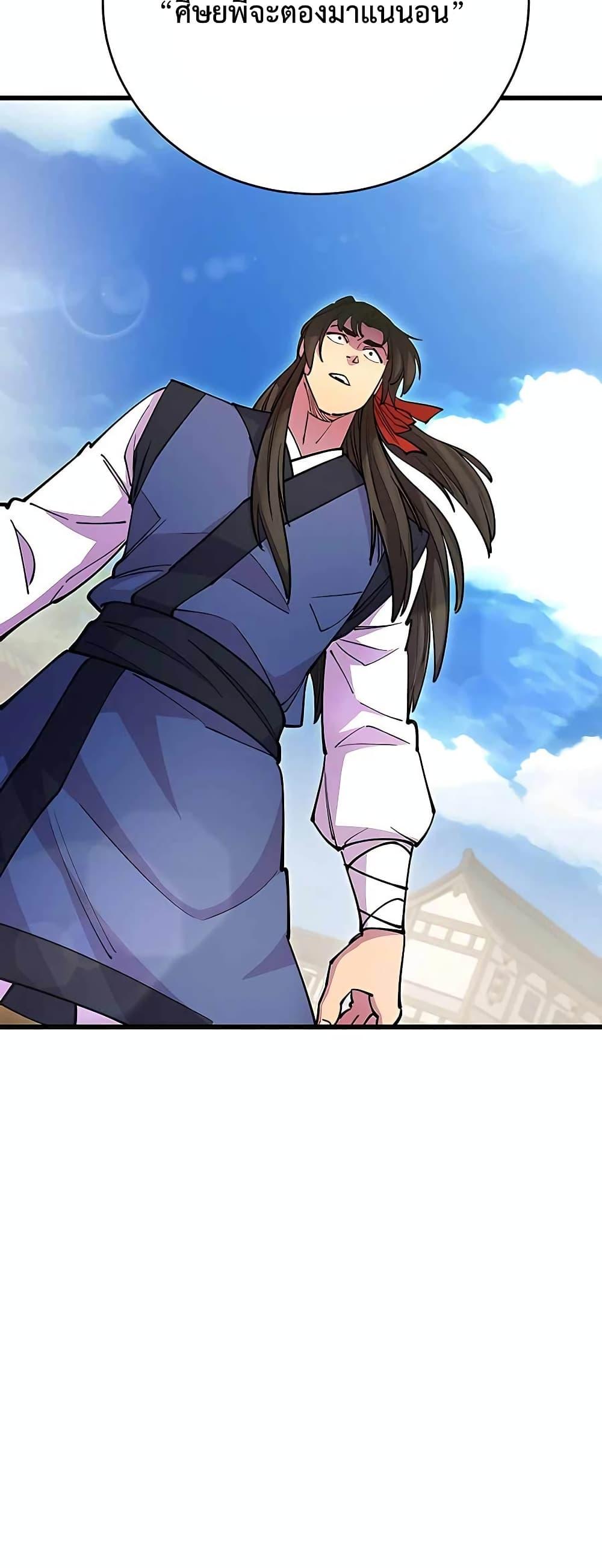 World’s Greatest Senior Disciple ตอนที่ 22 หน้า 55