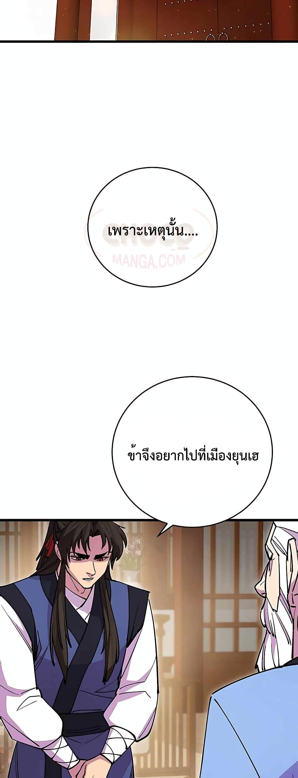 World’s Greatest Senior Disciple ตอนที่ 22 หน้า 57