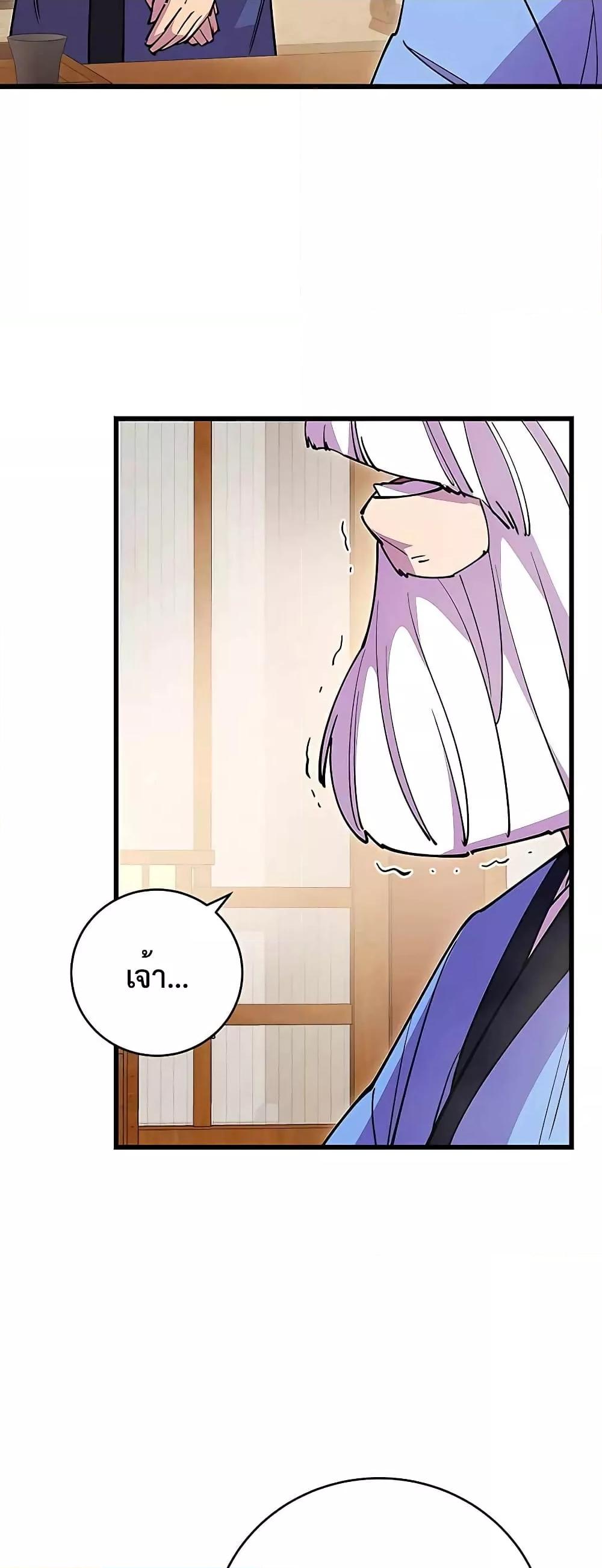 World’s Greatest Senior Disciple ตอนที่ 22 หน้า 58