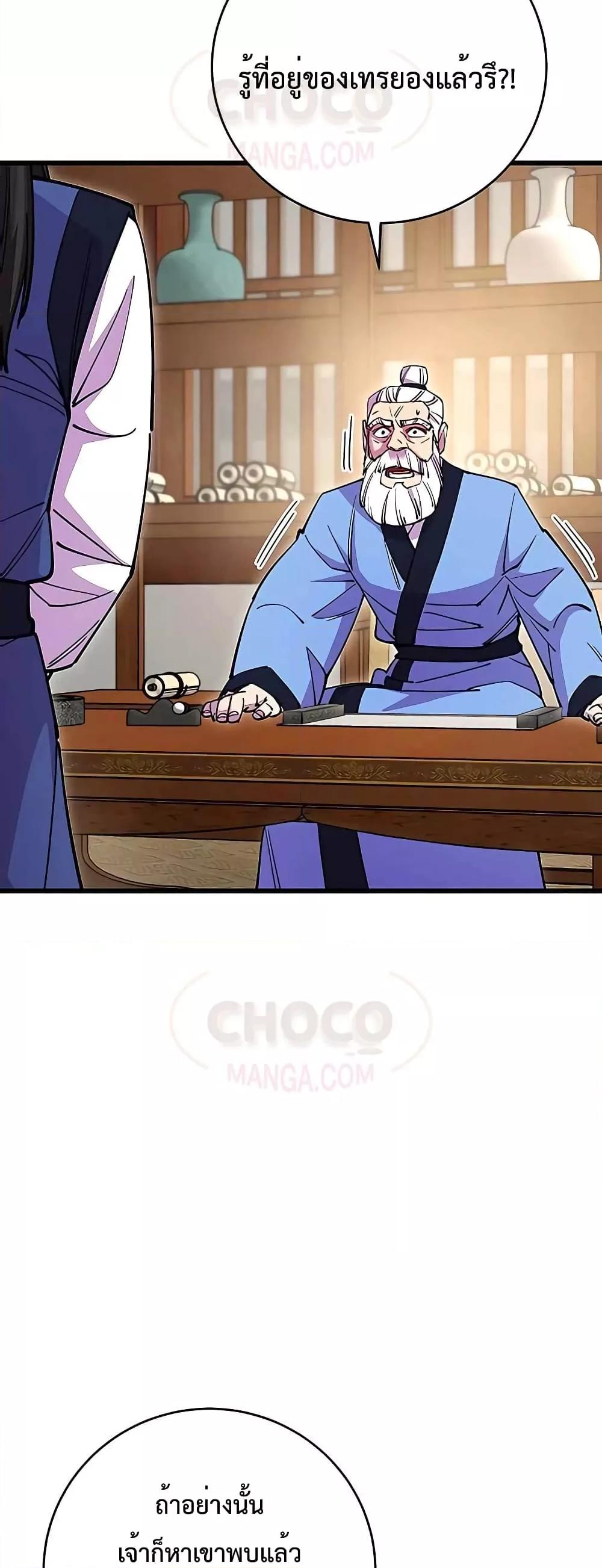 World’s Greatest Senior Disciple ตอนที่ 22 หน้า 59