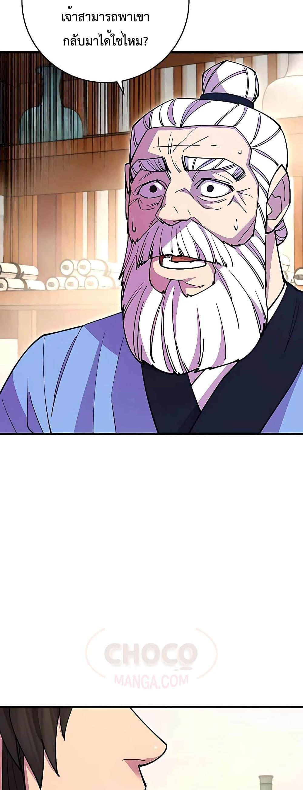 World’s Greatest Senior Disciple ตอนที่ 22 หน้า 60