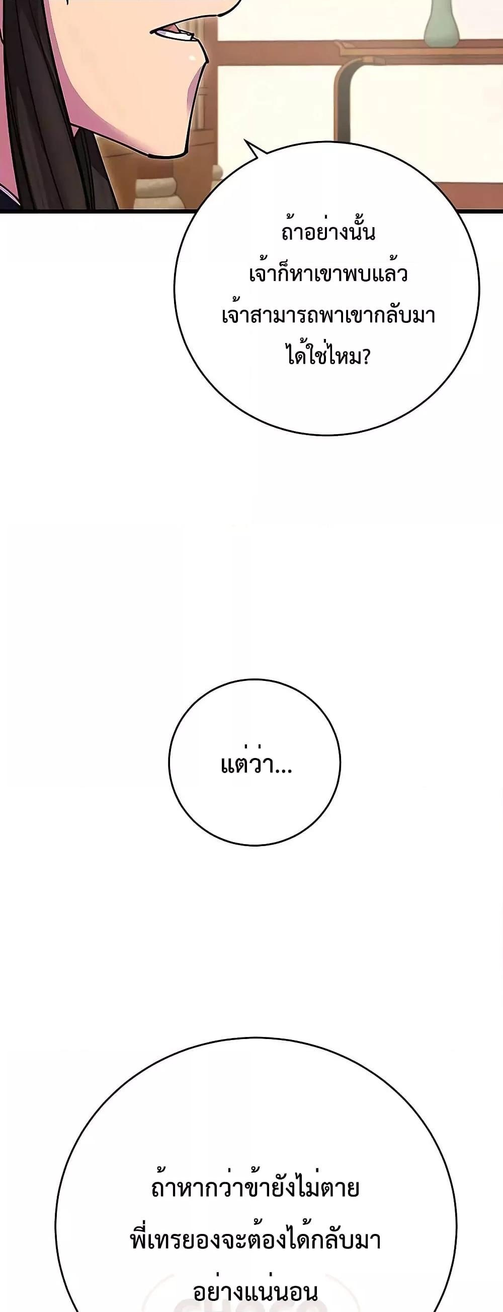 World’s Greatest Senior Disciple ตอนที่ 22 หน้า 61