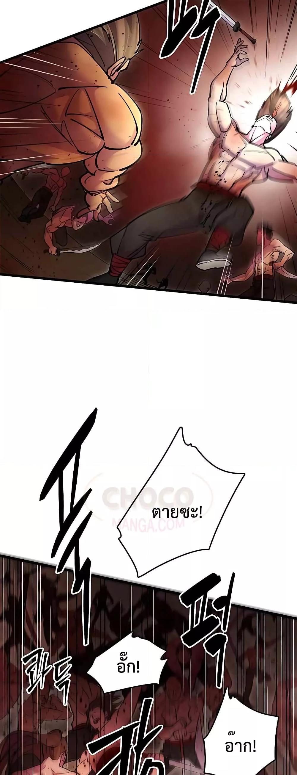 World’s Greatest Senior Disciple ตอนที่ 22 หน้า 69