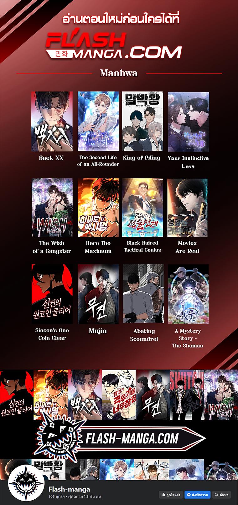 World’s Greatest Senior Disciple ตอนที่ 22 หน้า 70