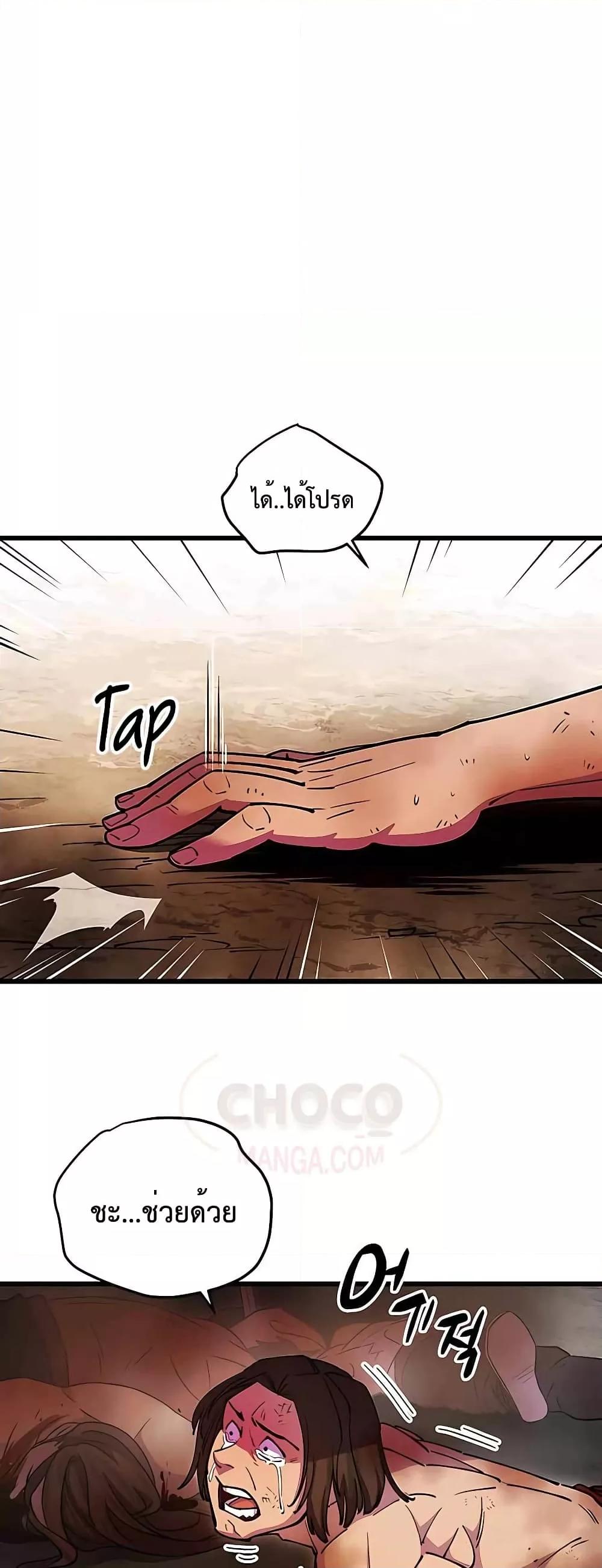 World’s Greatest Senior Disciple ตอนที่ 22 หน้า 77