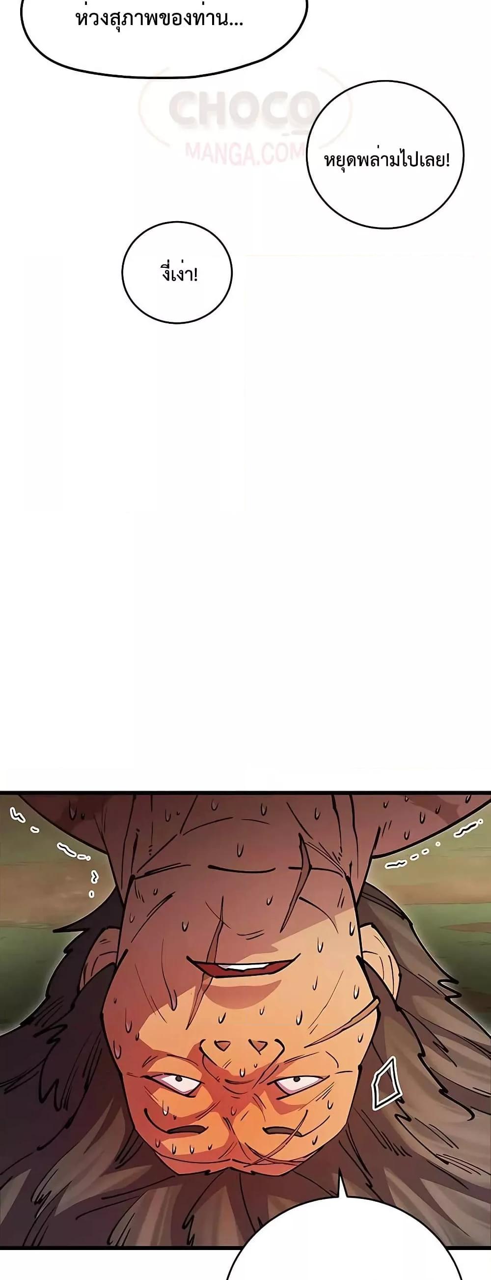 World’s Greatest Senior Disciple ตอนที่ 22 หน้า 8