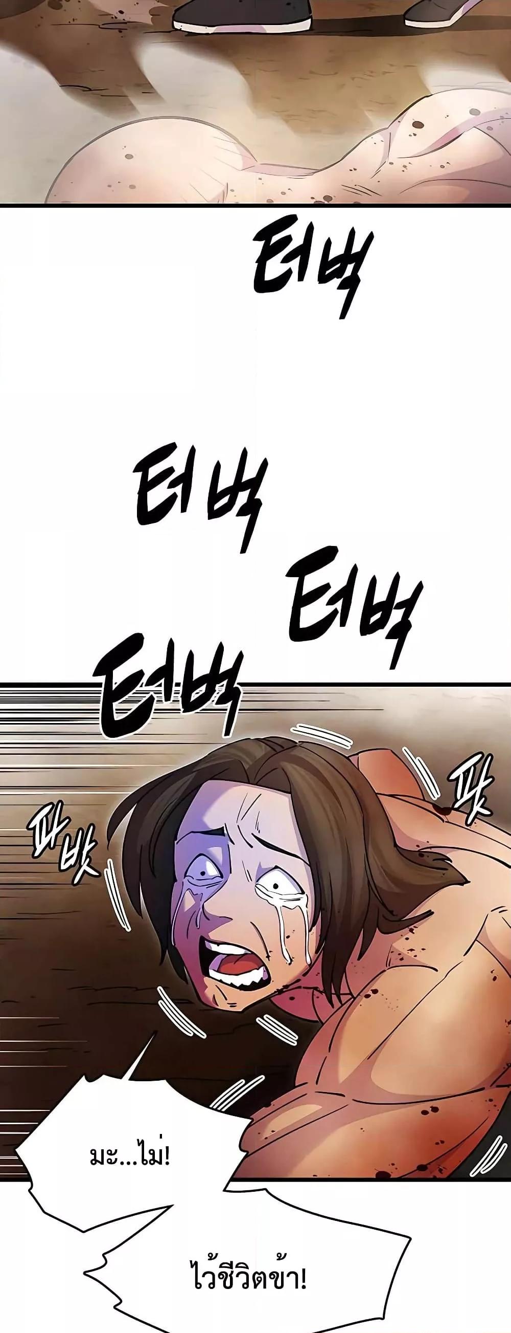 World’s Greatest Senior Disciple ตอนที่ 22 หน้า 80