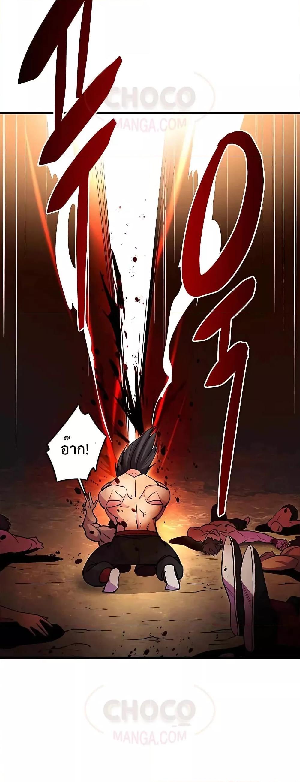 World’s Greatest Senior Disciple ตอนที่ 22 หน้า 82