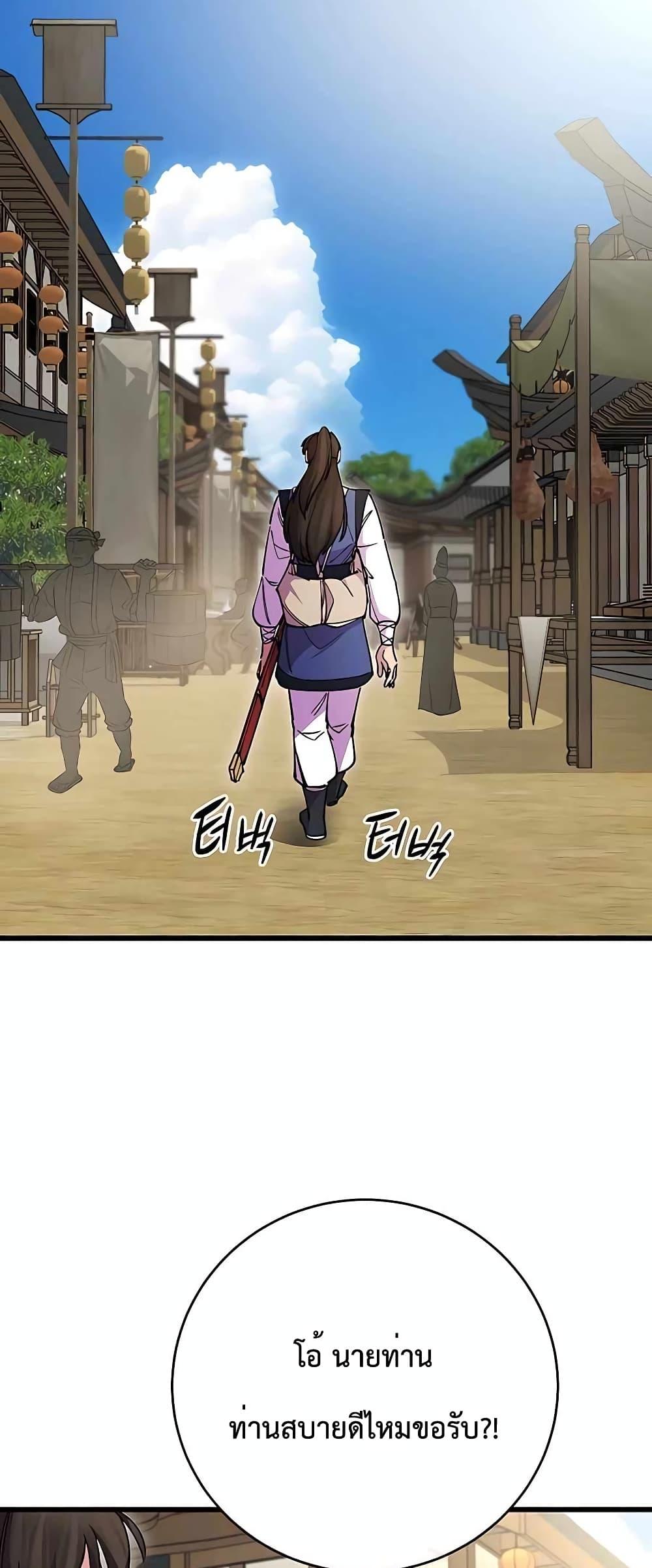 World’s Greatest Senior Disciple ตอนที่ 23 หน้า 14