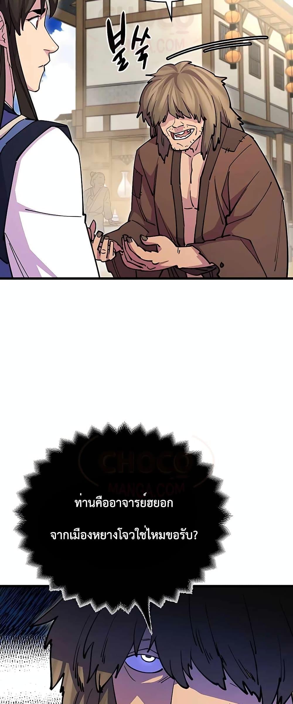 World’s Greatest Senior Disciple ตอนที่ 23 หน้า 15