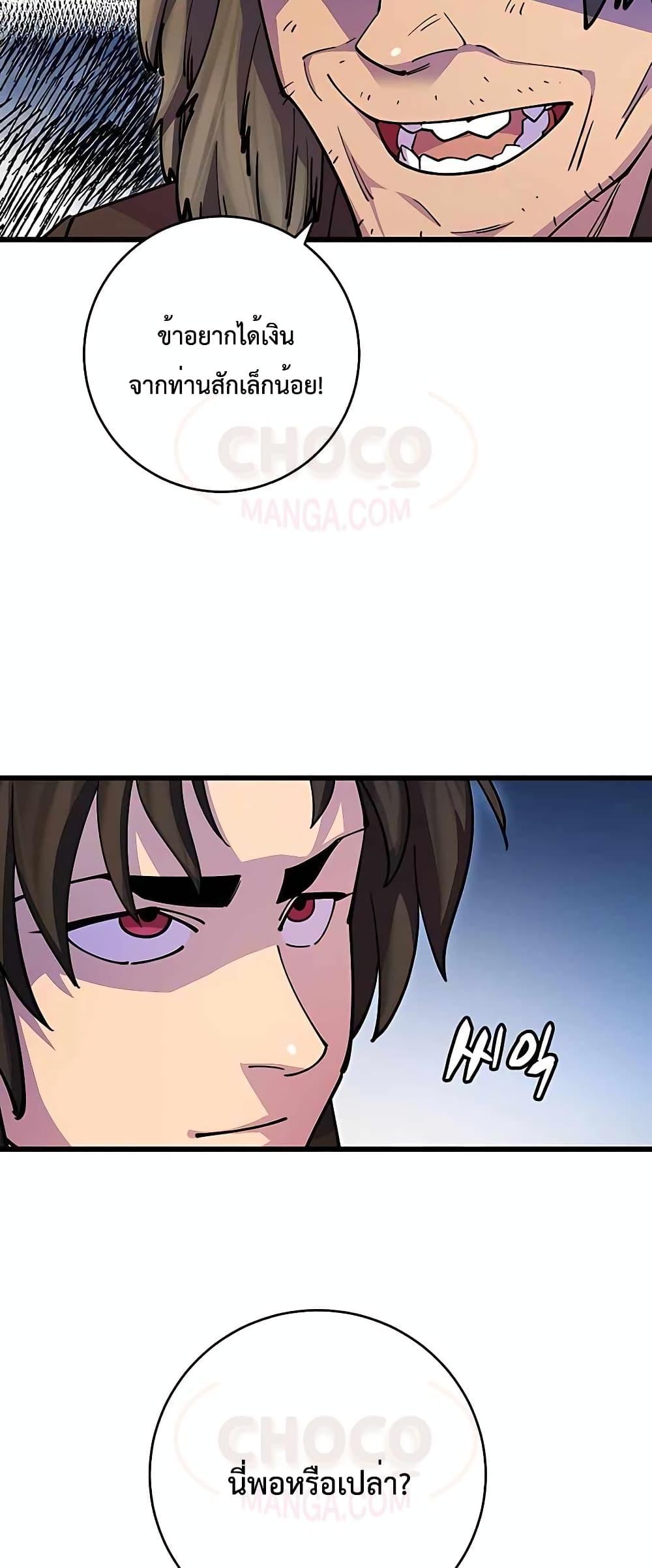 World’s Greatest Senior Disciple ตอนที่ 23 หน้า 16