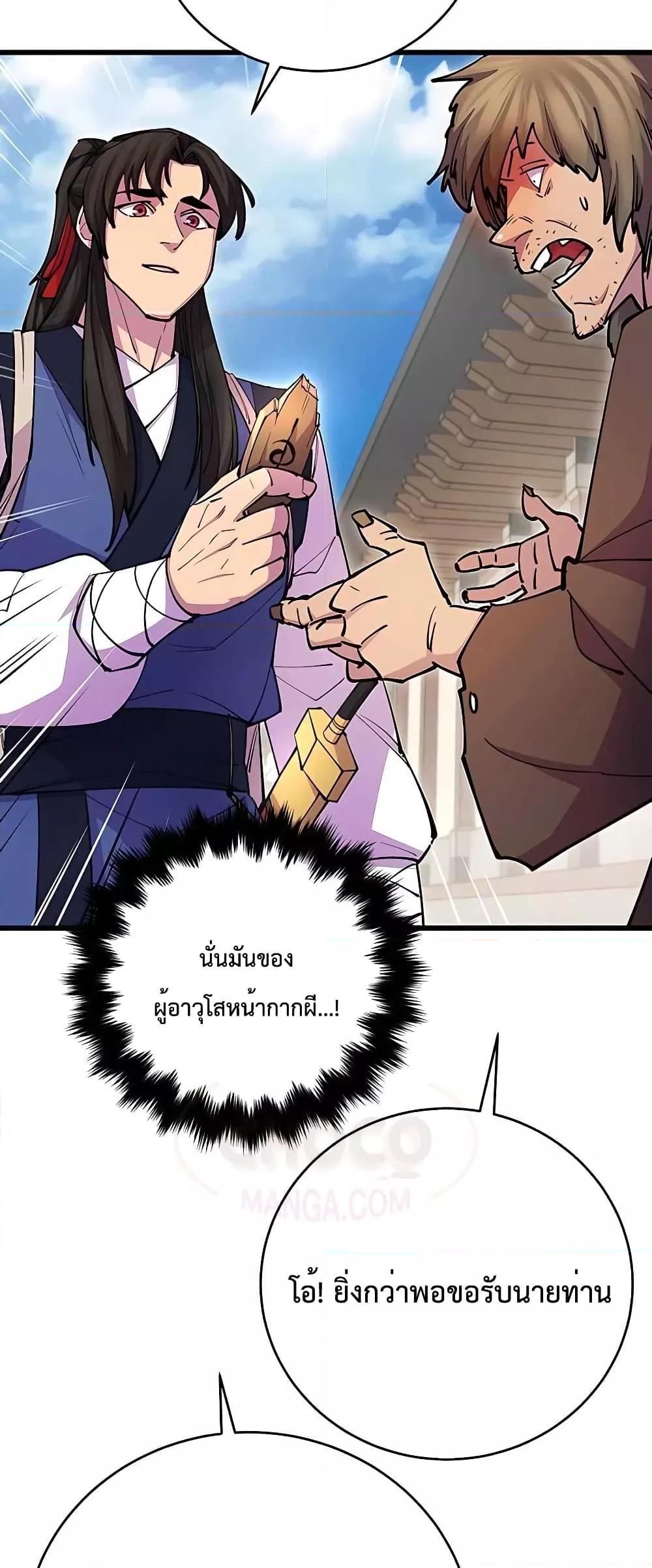 World’s Greatest Senior Disciple ตอนที่ 23 หน้า 17