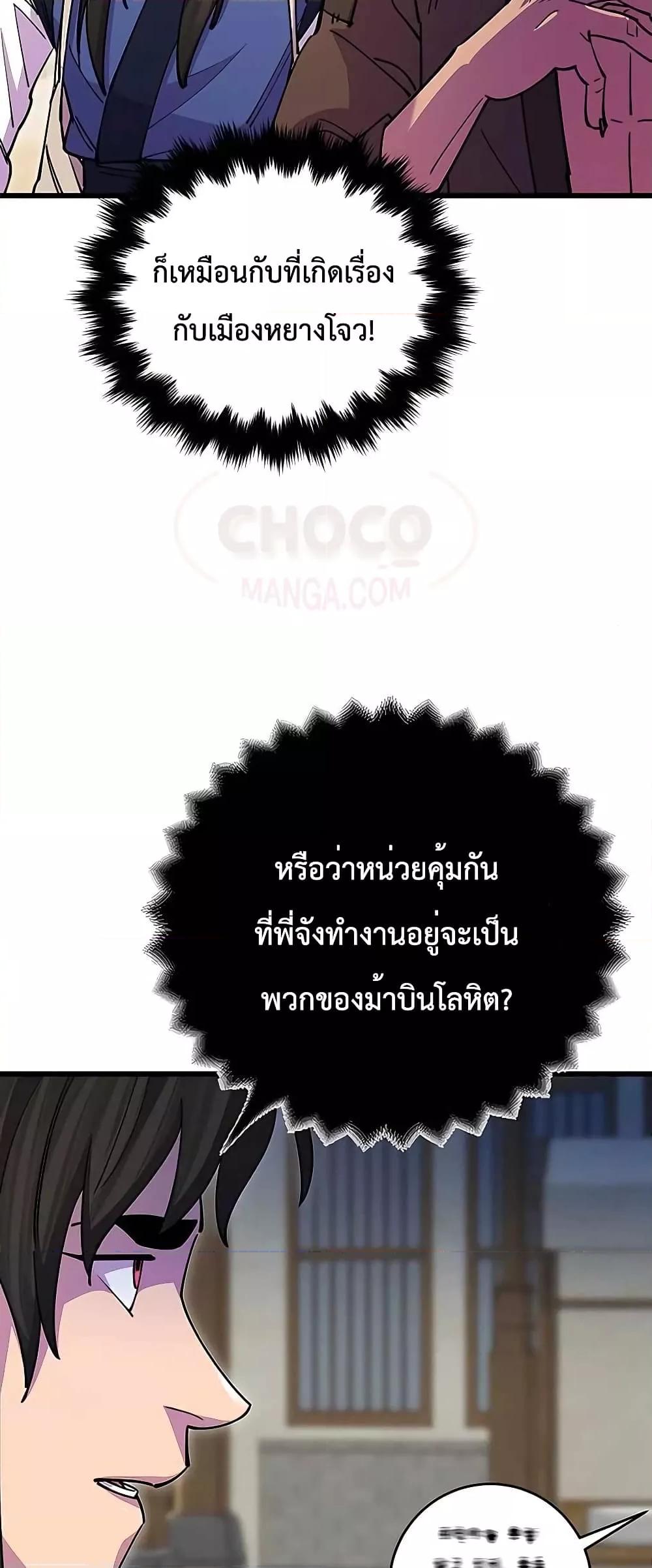 World’s Greatest Senior Disciple ตอนที่ 23 หน้า 22