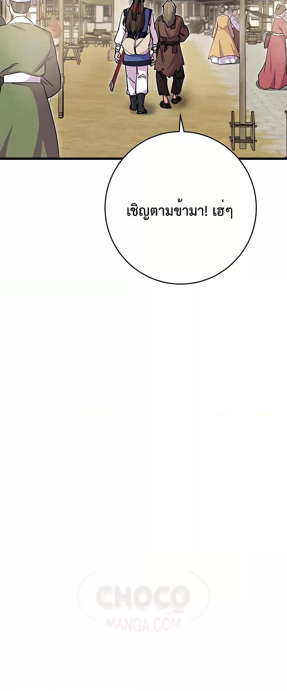 World’s Greatest Senior Disciple ตอนที่ 23 หน้า 24