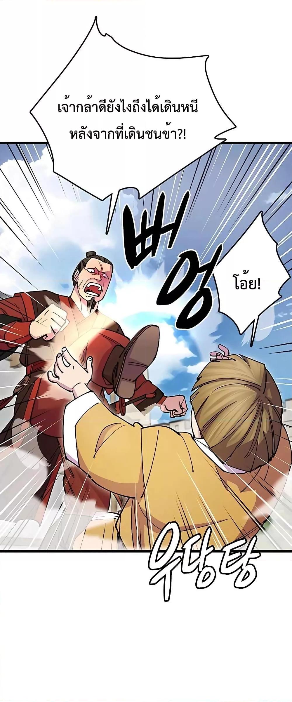 World’s Greatest Senior Disciple ตอนที่ 23 หน้า 26