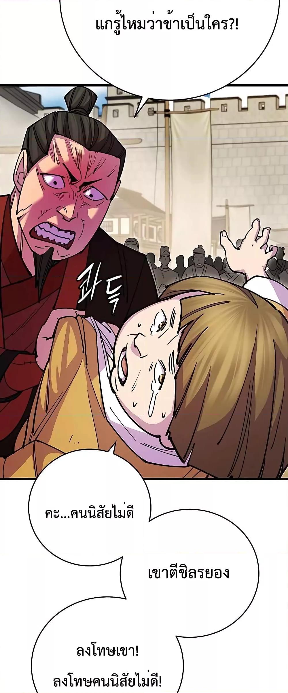 World’s Greatest Senior Disciple ตอนที่ 23 หน้า 28