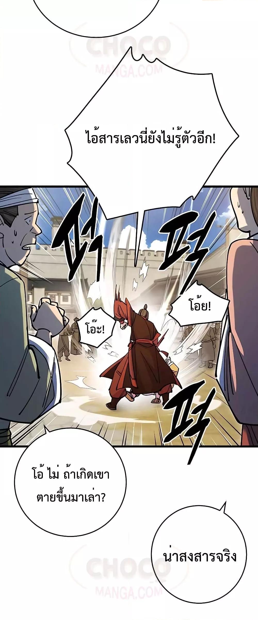 World’s Greatest Senior Disciple ตอนที่ 23 หน้า 29