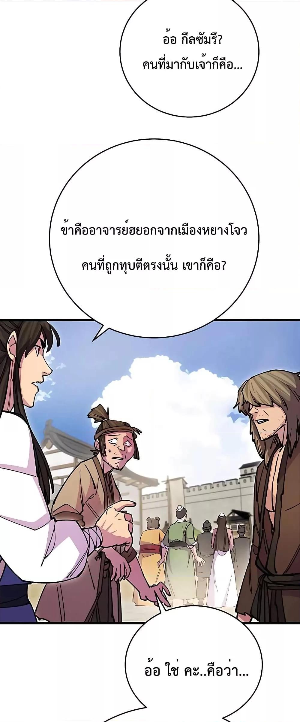 World’s Greatest Senior Disciple ตอนที่ 23 หน้า 31
