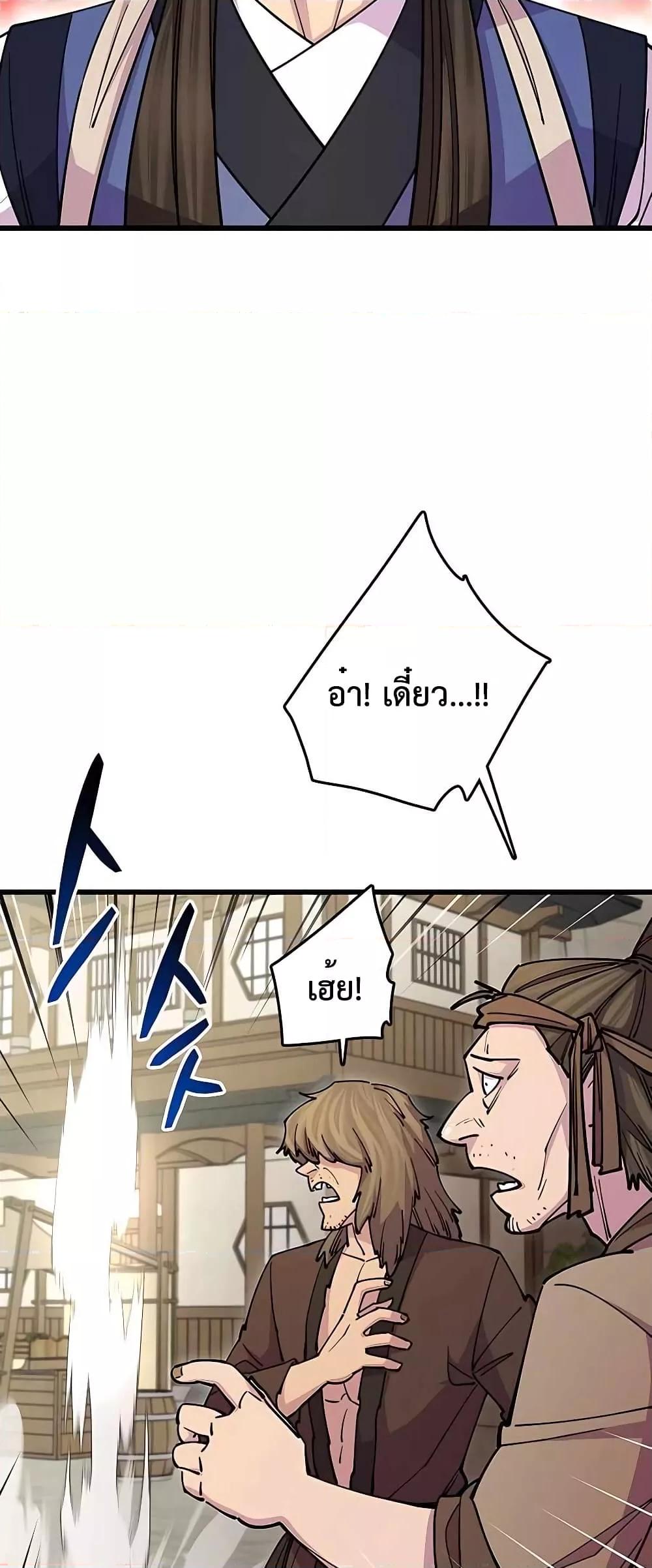 World’s Greatest Senior Disciple ตอนที่ 23 หน้า 33