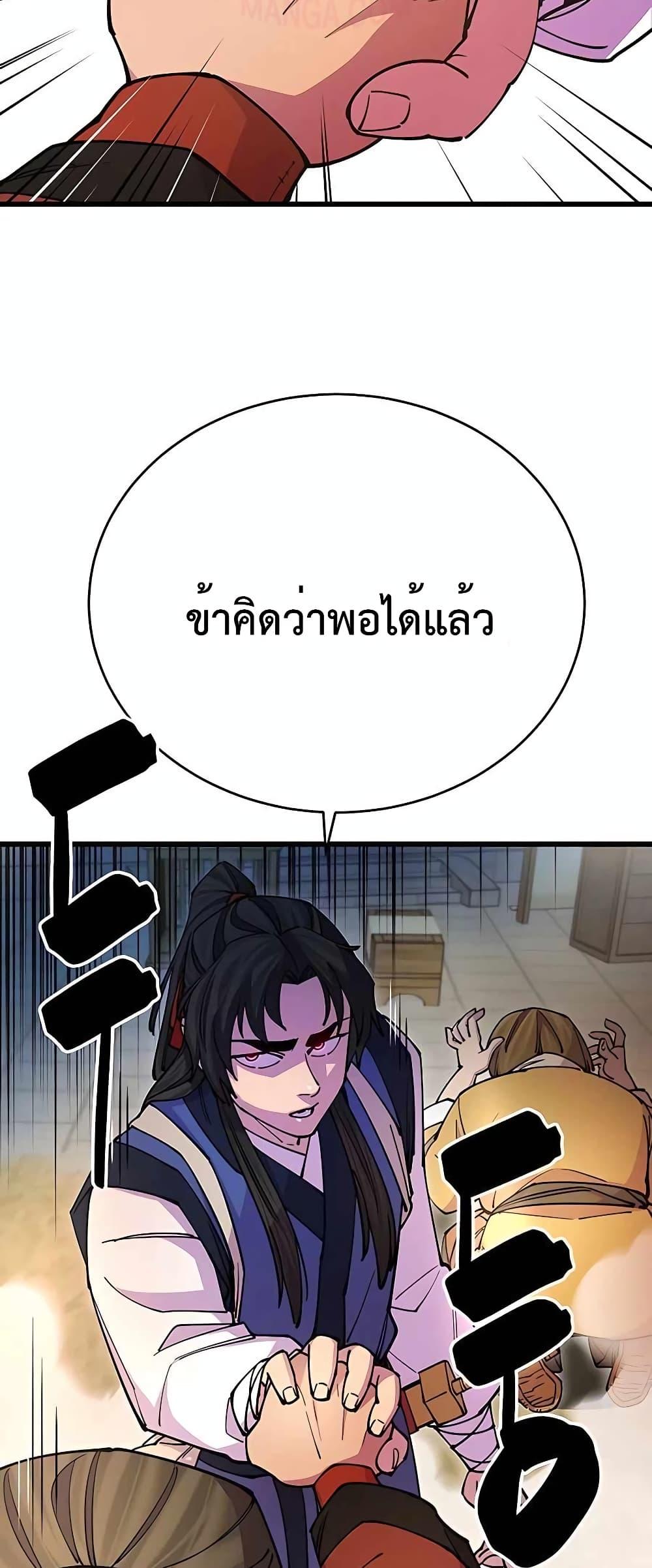 World’s Greatest Senior Disciple ตอนที่ 23 หน้า 35