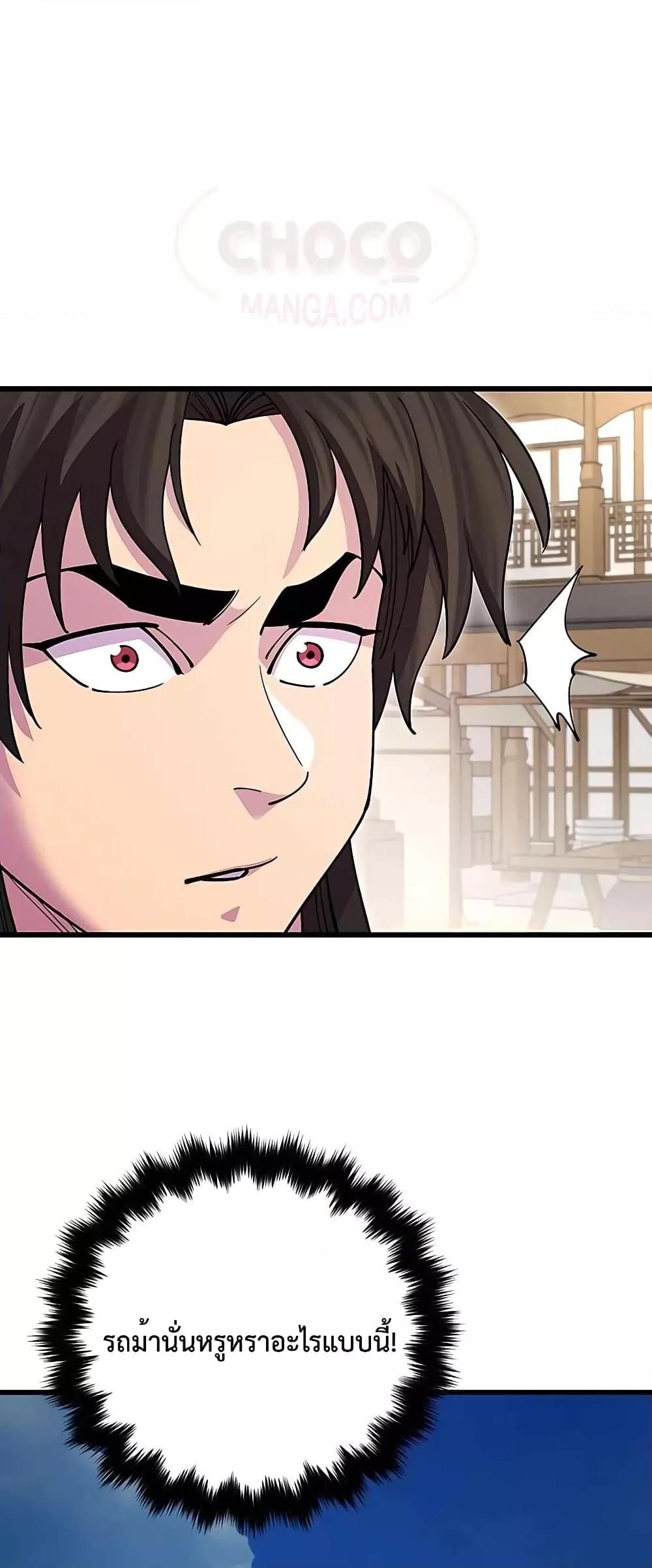 World’s Greatest Senior Disciple ตอนที่ 23 หน้า 4