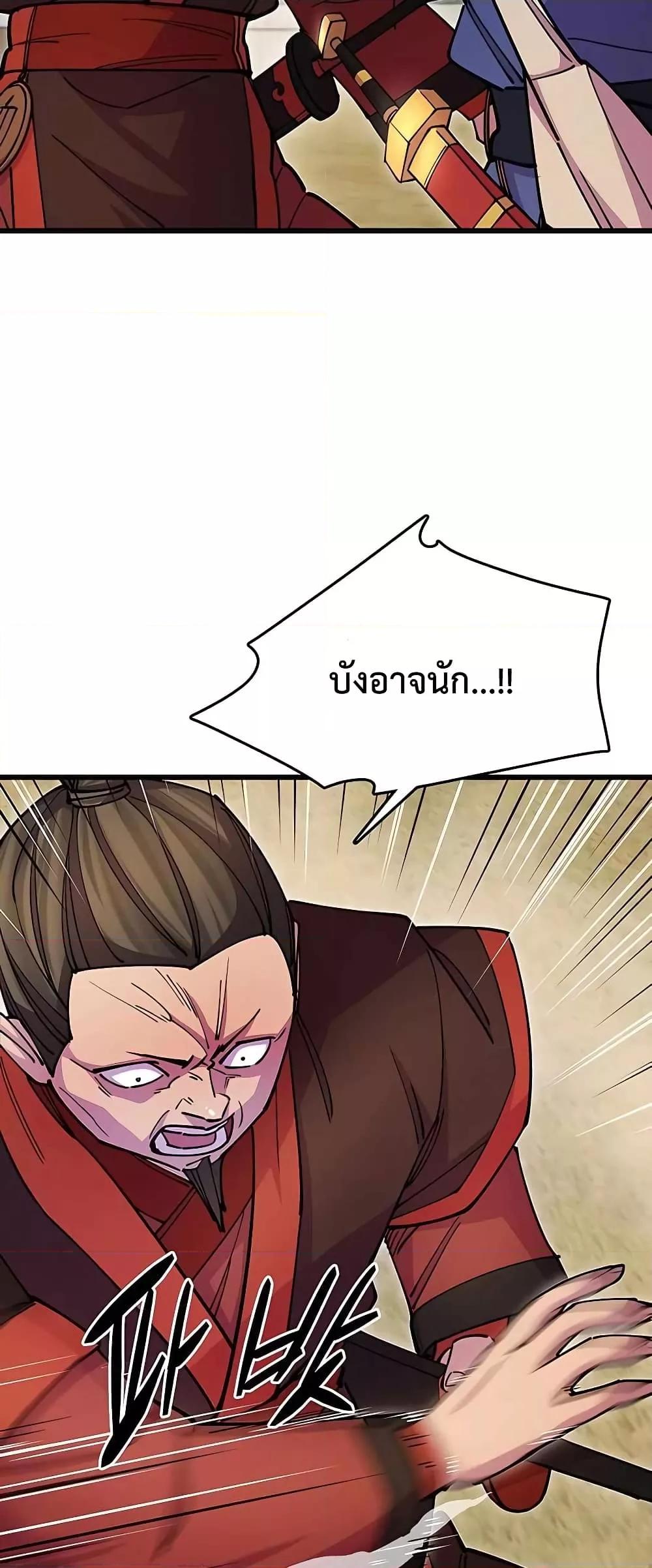 World’s Greatest Senior Disciple ตอนที่ 23 หน้า 40