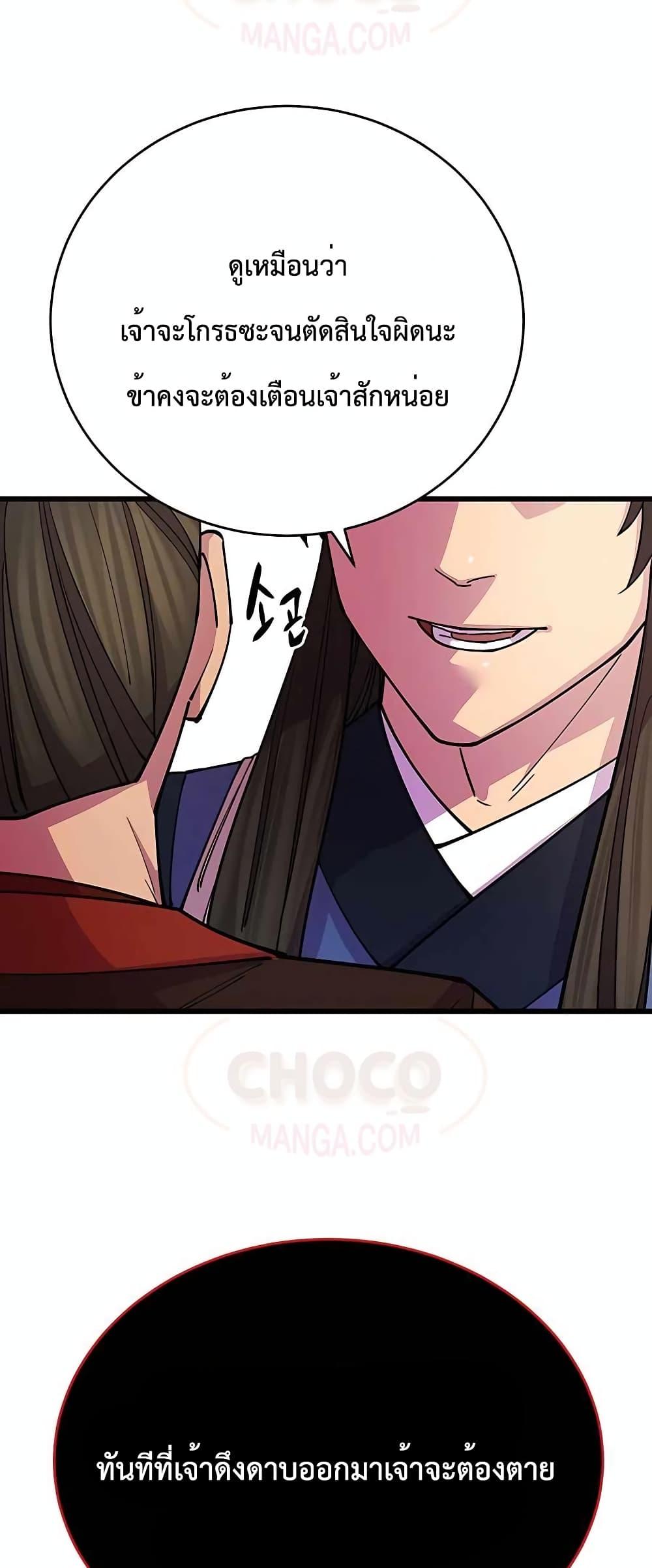 World’s Greatest Senior Disciple ตอนที่ 23 หน้า 42