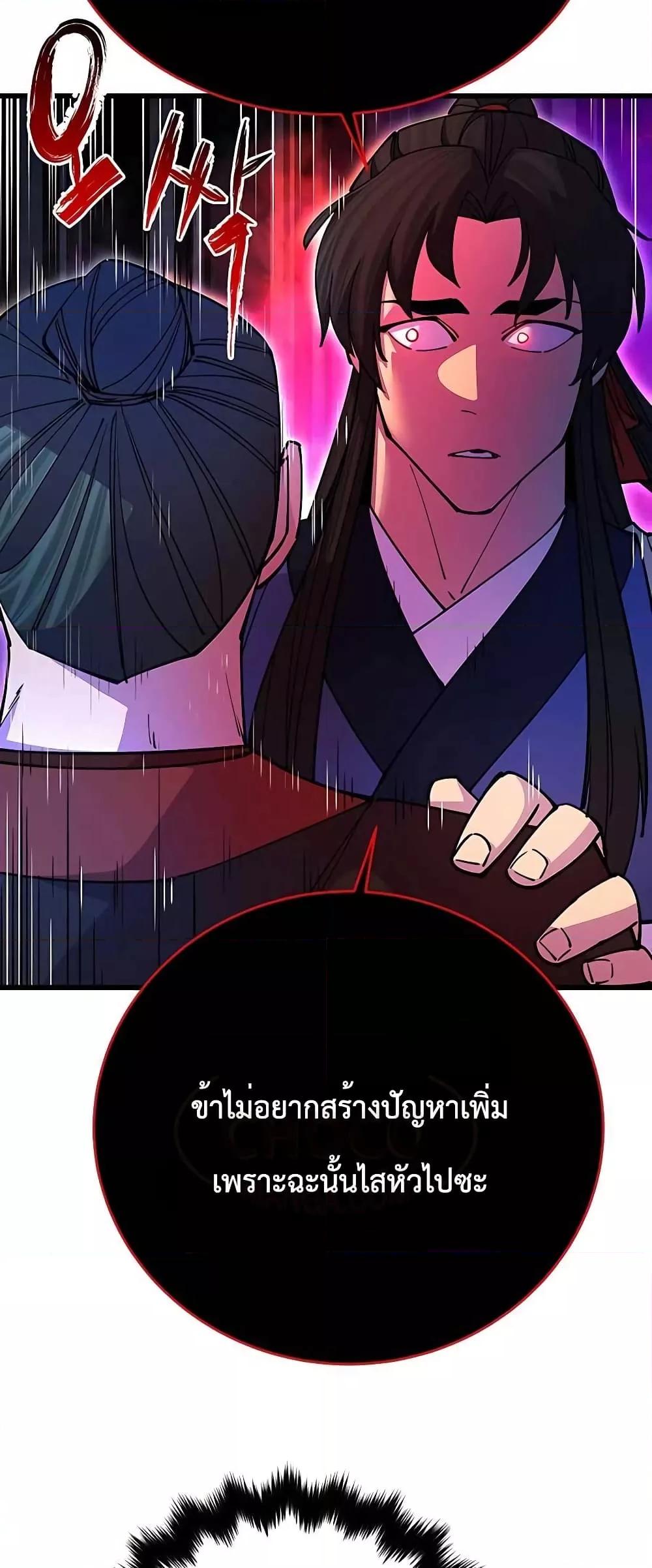 World’s Greatest Senior Disciple ตอนที่ 23 หน้า 43