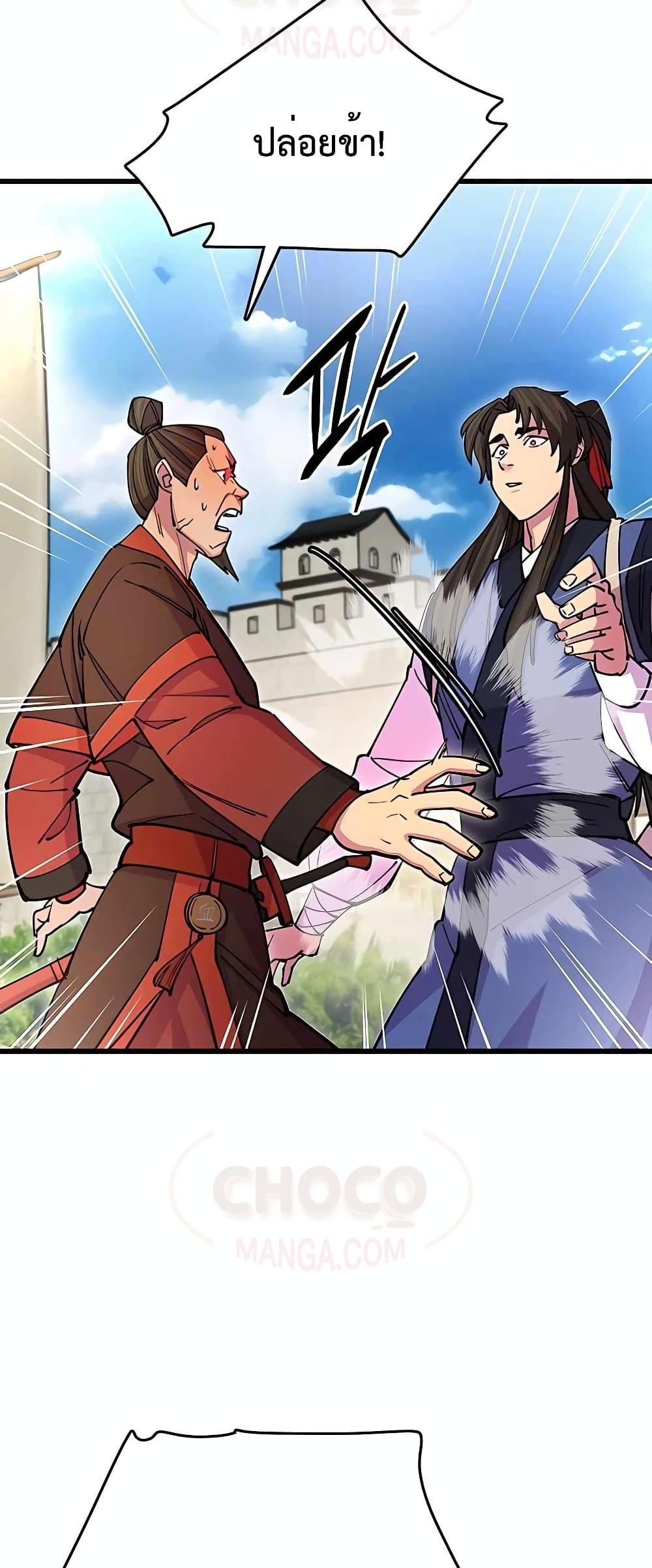 World’s Greatest Senior Disciple ตอนที่ 23 หน้า 45