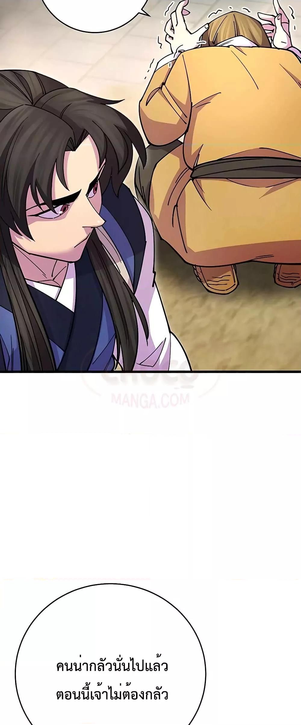 World’s Greatest Senior Disciple ตอนที่ 23 หน้า 47