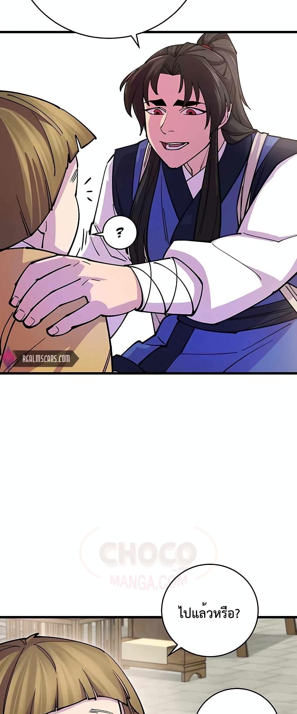 World’s Greatest Senior Disciple ตอนที่ 23 หน้า 48