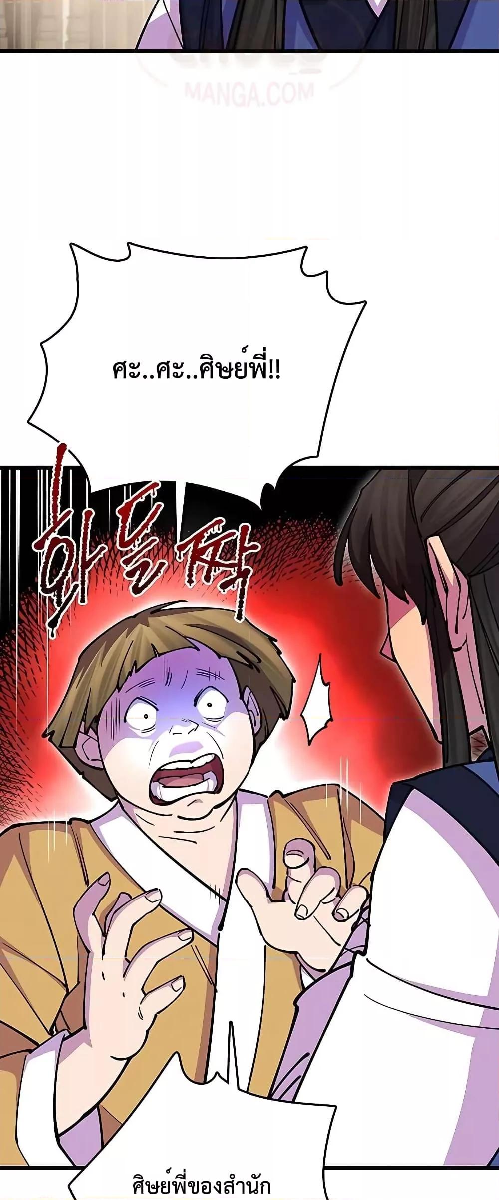 World’s Greatest Senior Disciple ตอนที่ 23 หน้า 50