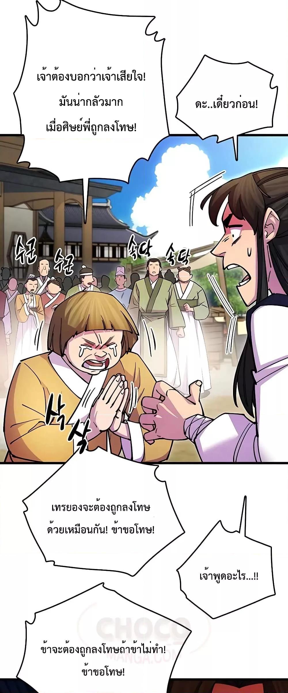 World’s Greatest Senior Disciple ตอนที่ 23 หน้า 52