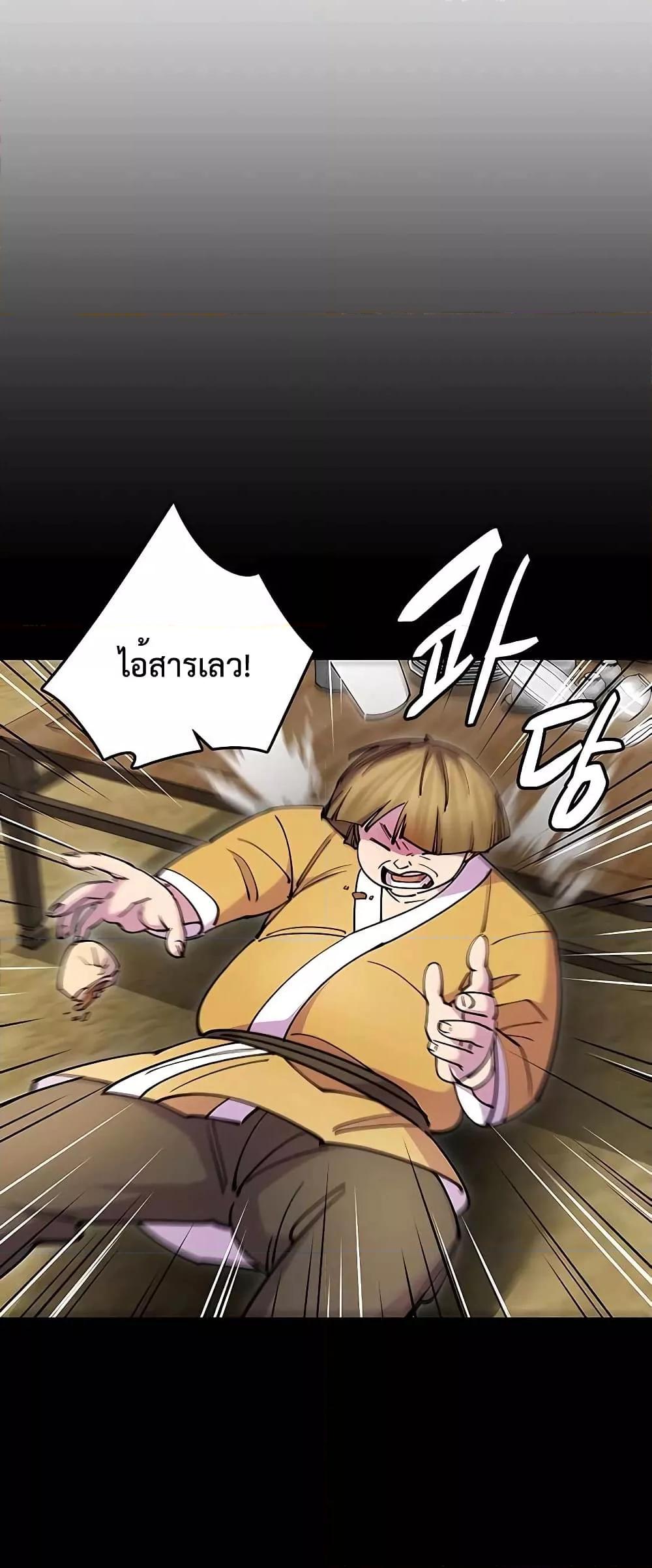 World’s Greatest Senior Disciple ตอนที่ 23 หน้า 55