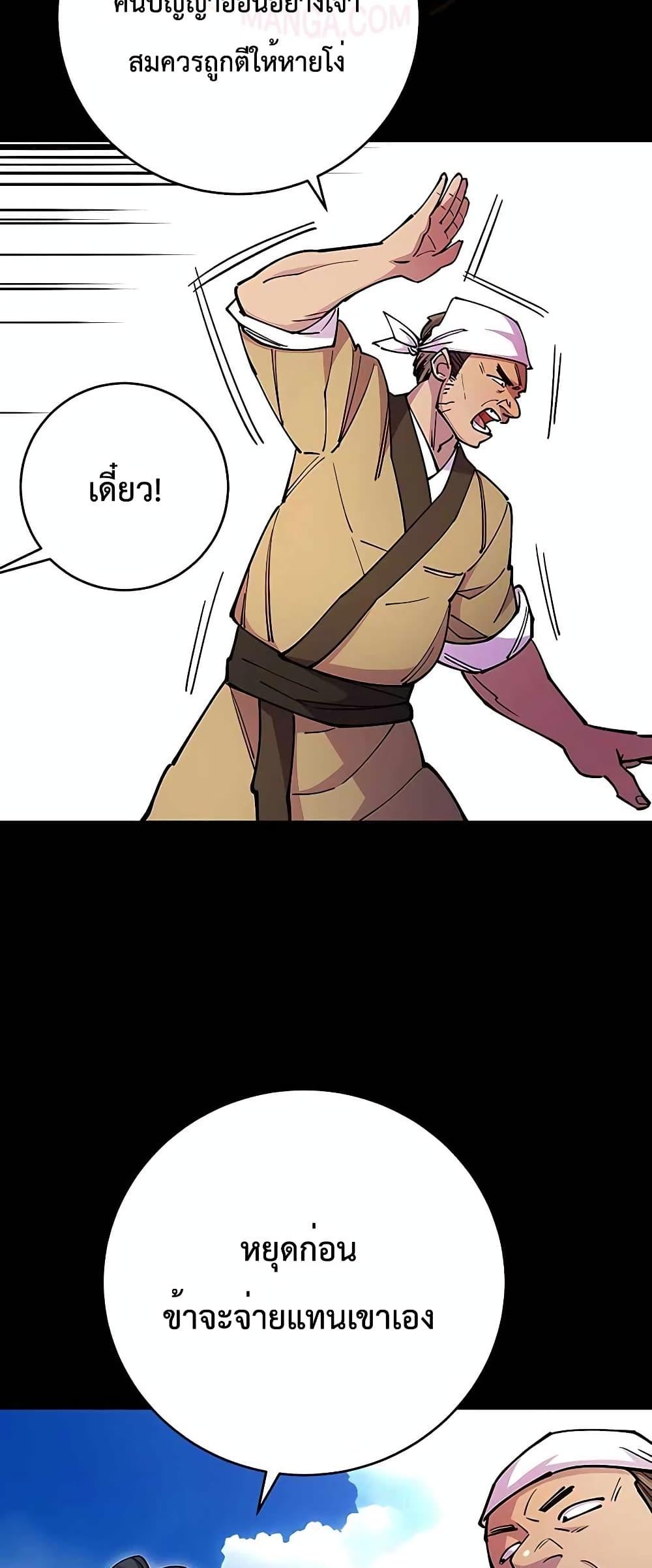 World’s Greatest Senior Disciple ตอนที่ 23 หน้า 57