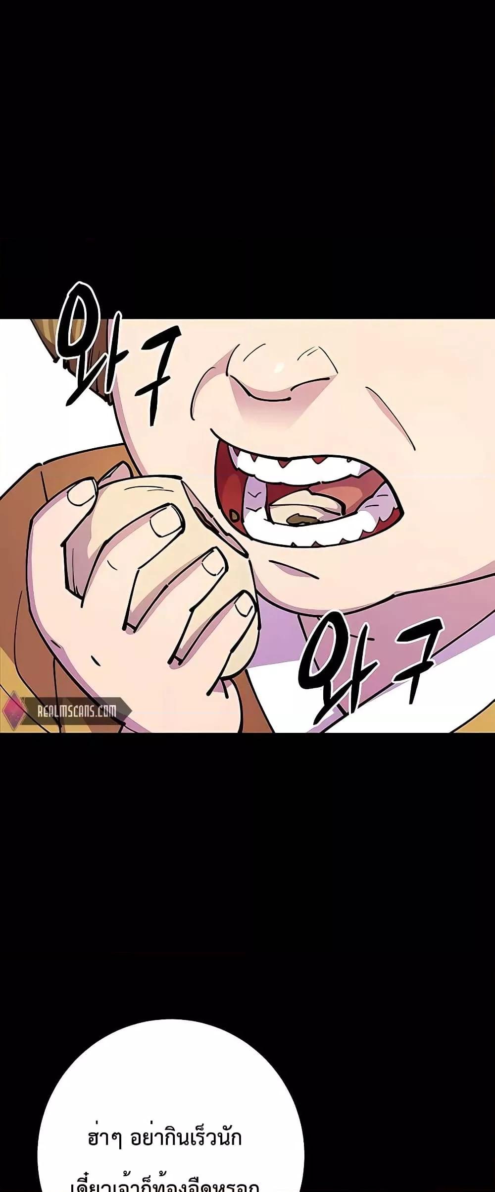 World’s Greatest Senior Disciple ตอนที่ 23 หน้า 59